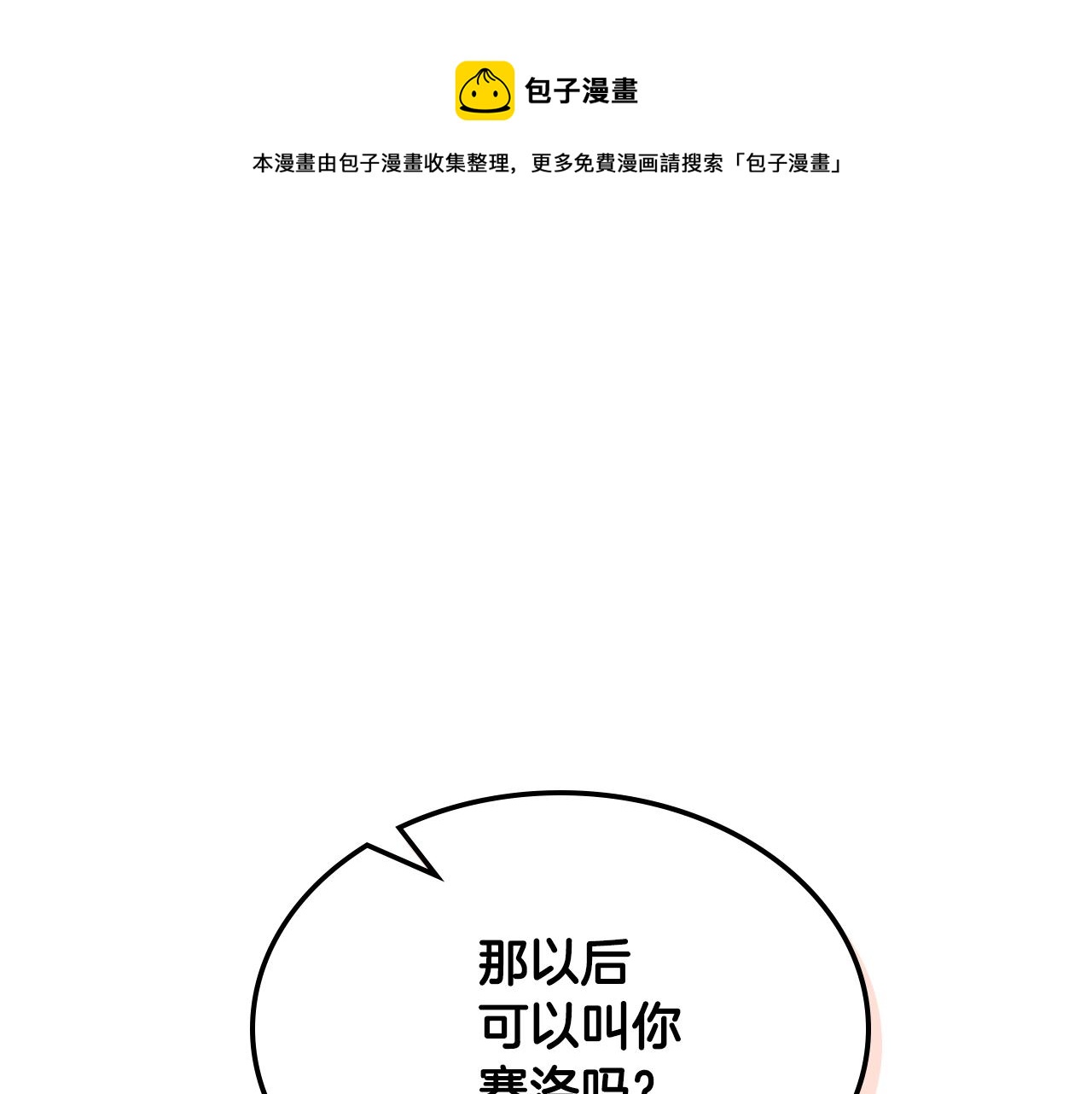 我是你的女兒嗎？ - 第75話 魔族之王(1/4) - 1