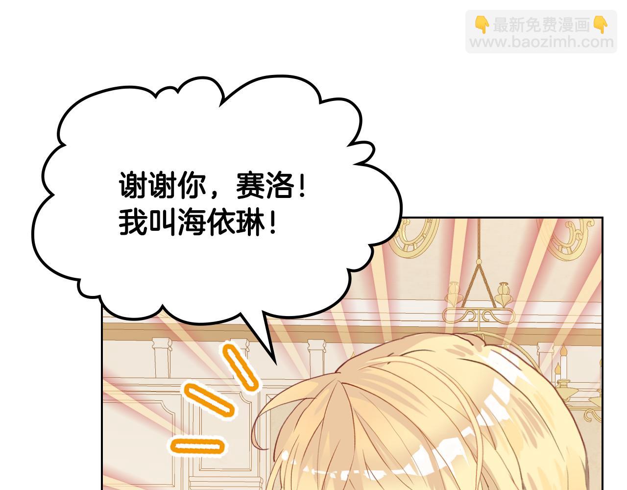 我是你的女兒嗎？ - 第75話 魔族之王(1/4) - 4