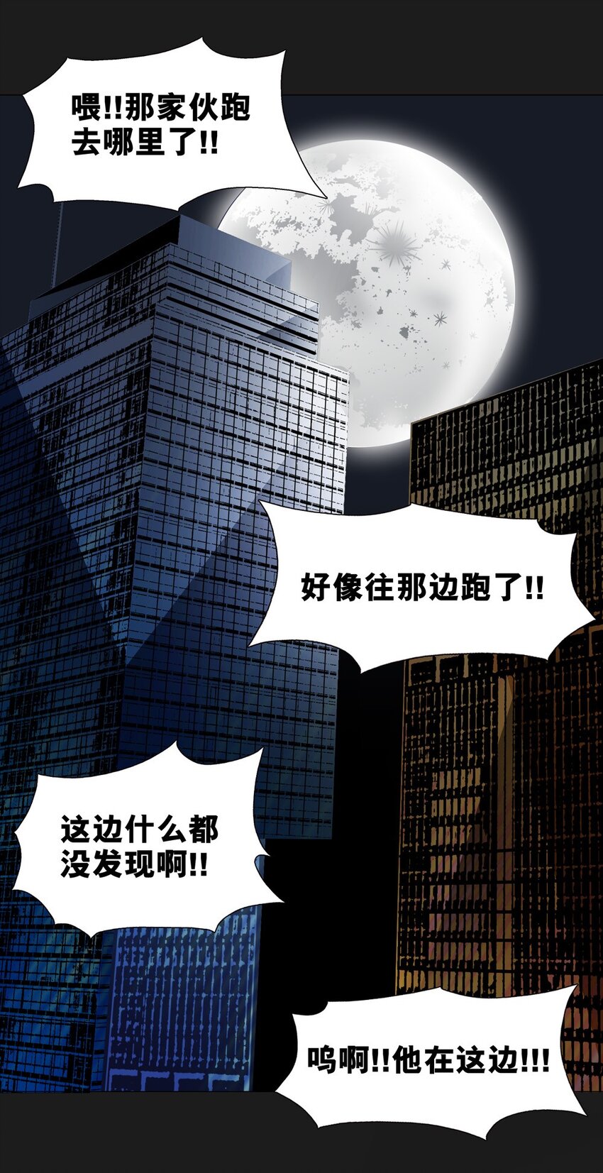 我是人類，更是吸血鬼 - 04 序幕 - 2