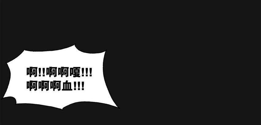 我是人類，更是吸血鬼 - 90 襲擊（上）(1/2) - 4