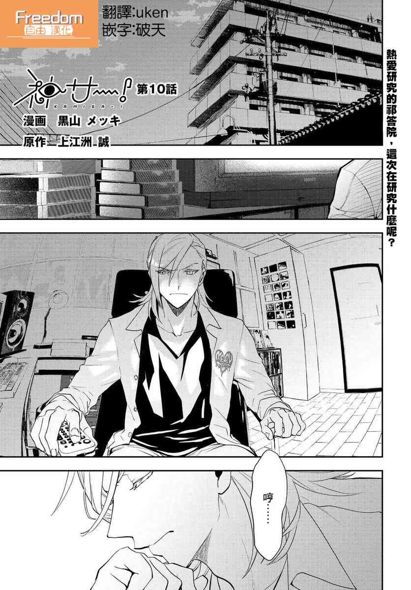 我是神——！ - 10話 - 1