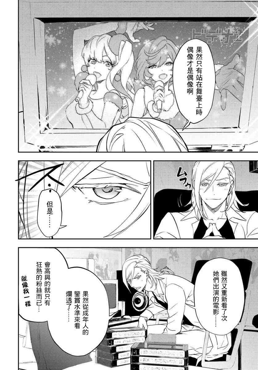 我是神——！ - 10話 - 2