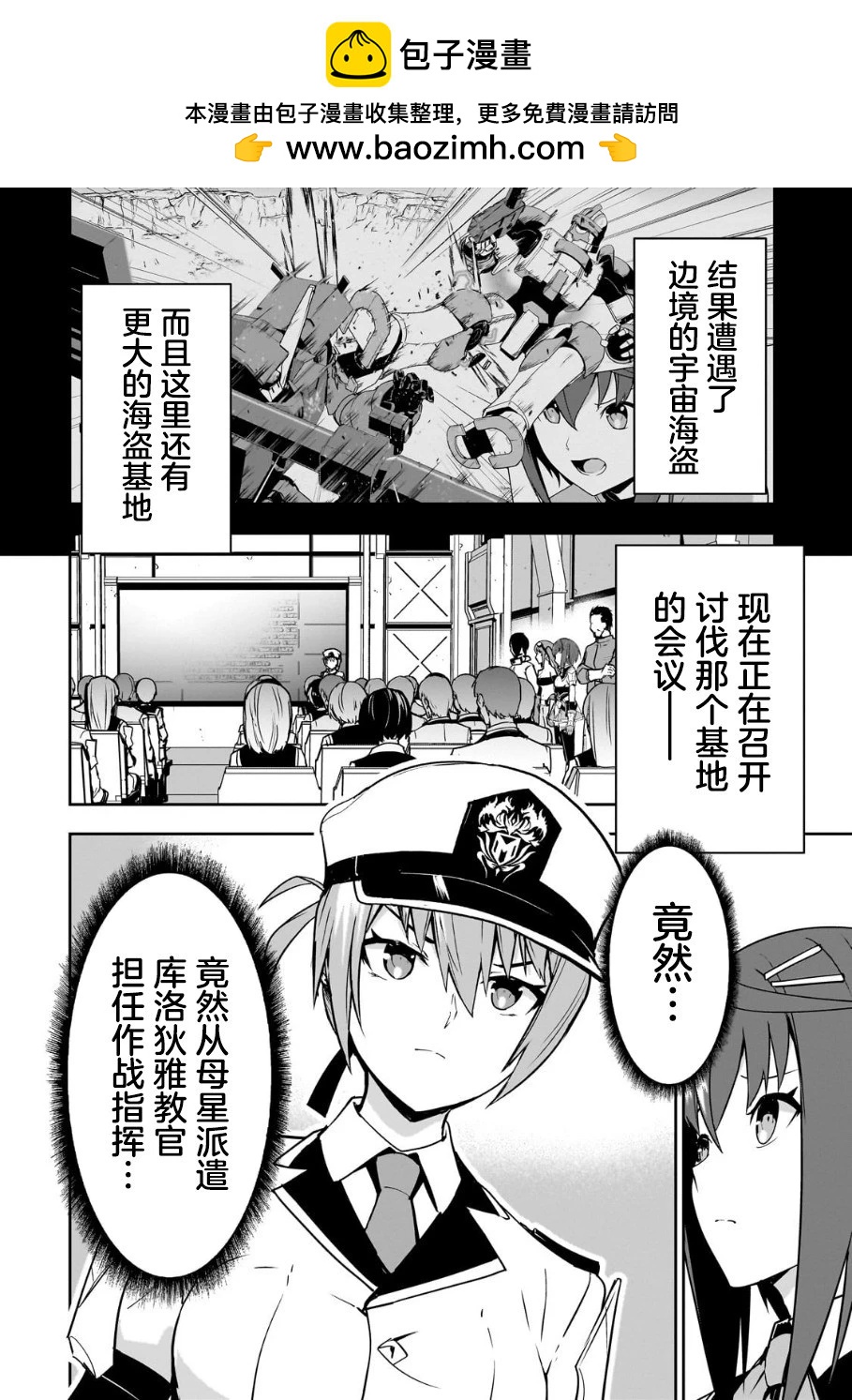 我是星際國家的英雄騎士 - 第06話 - 2