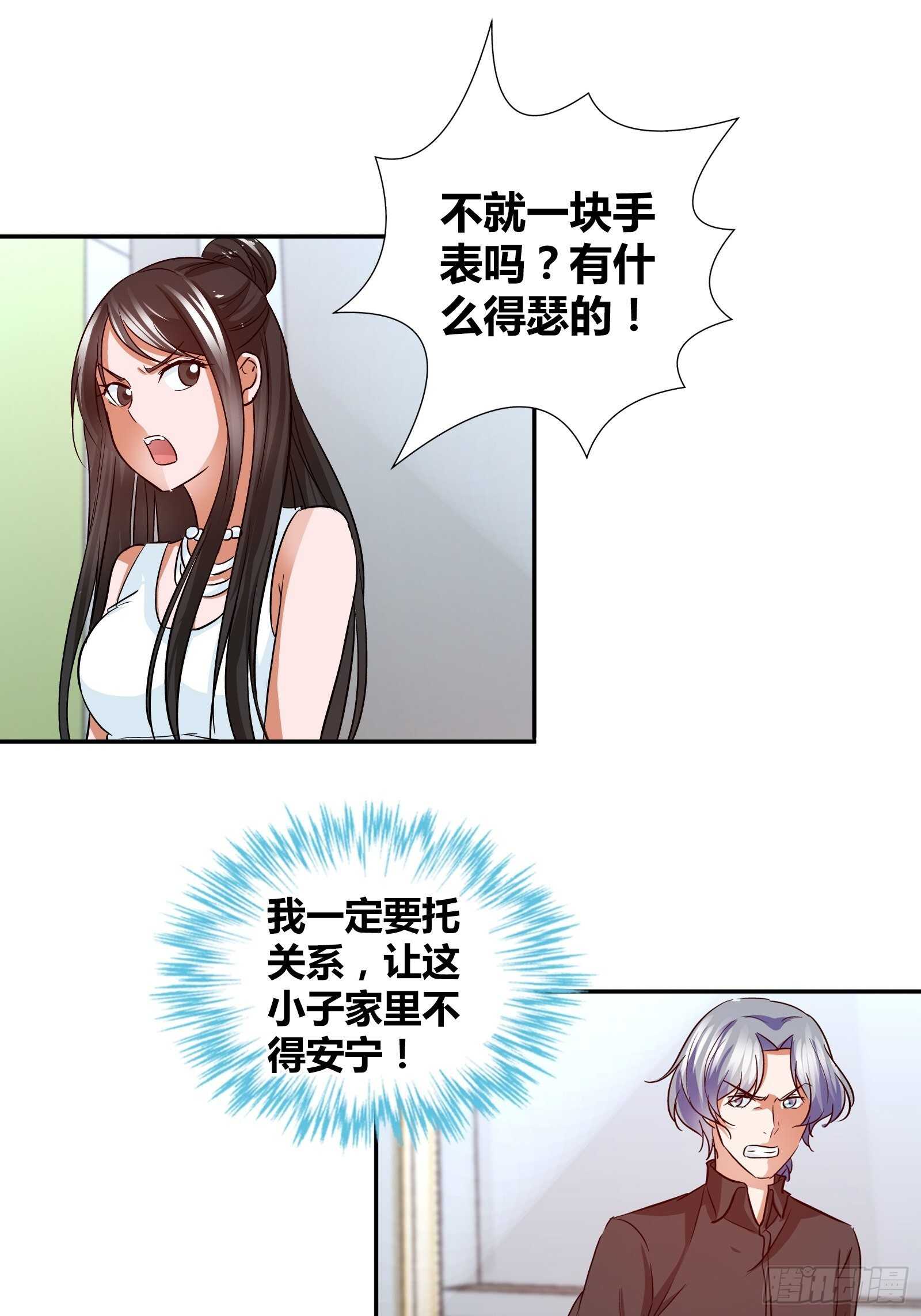 我是醫神 - 飯局遇到老熟人 - 1