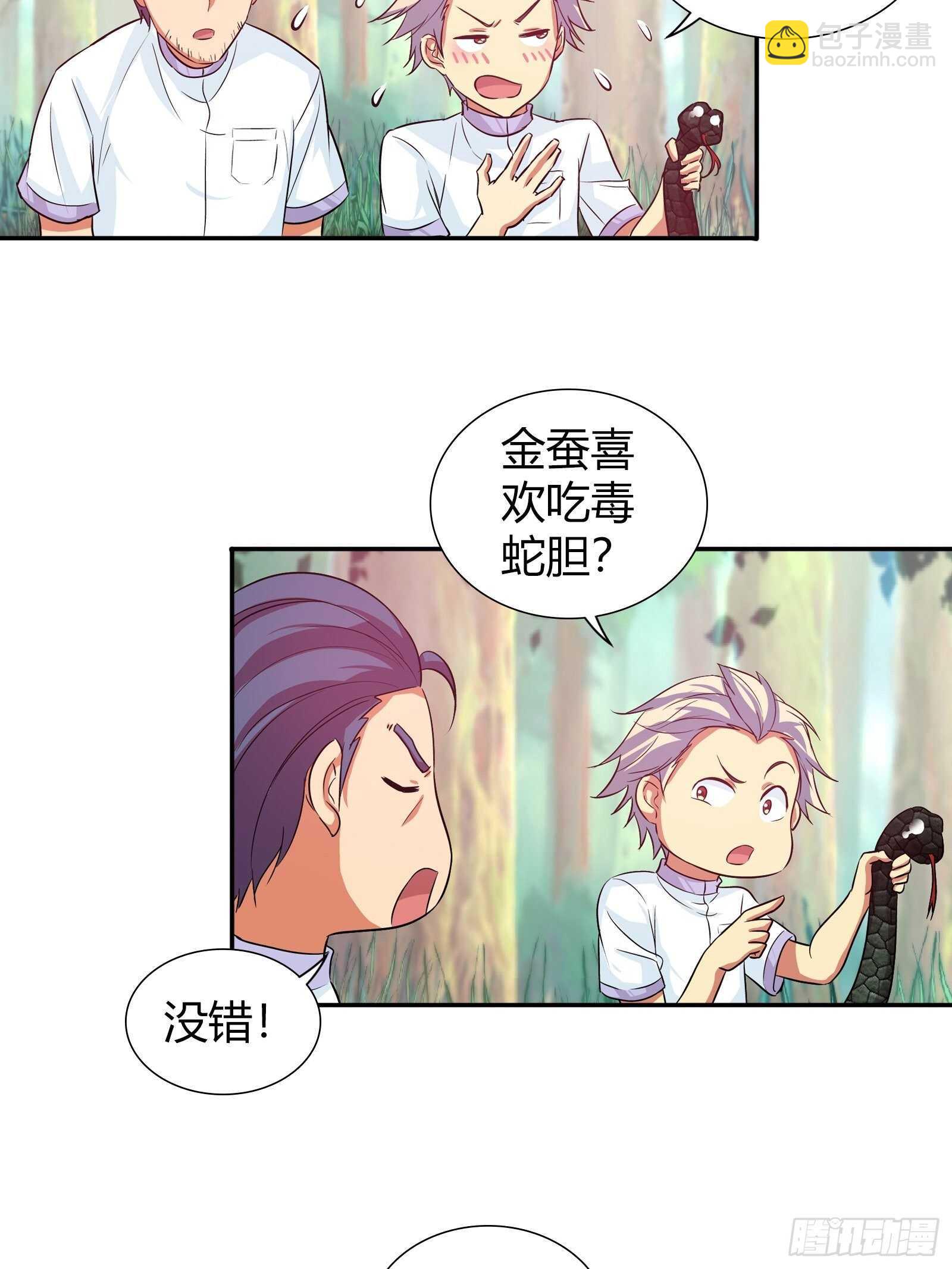 我是醫神 - 成功了？ - 3