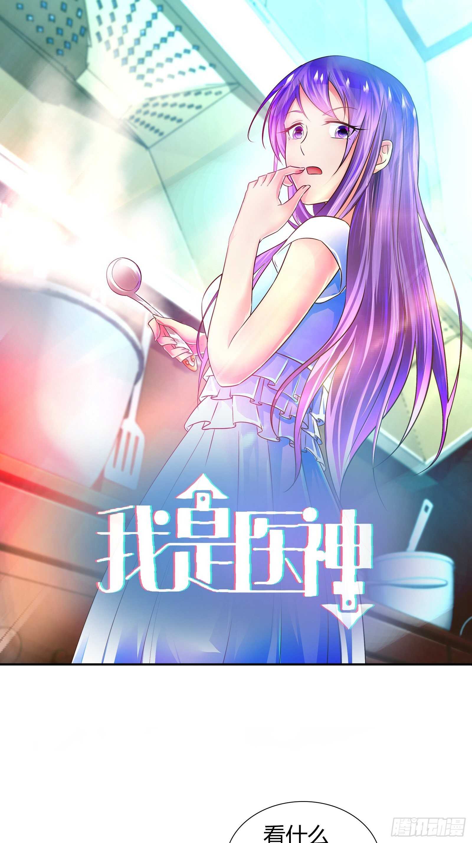 我是醫神 - 必須要她的同意 - 1