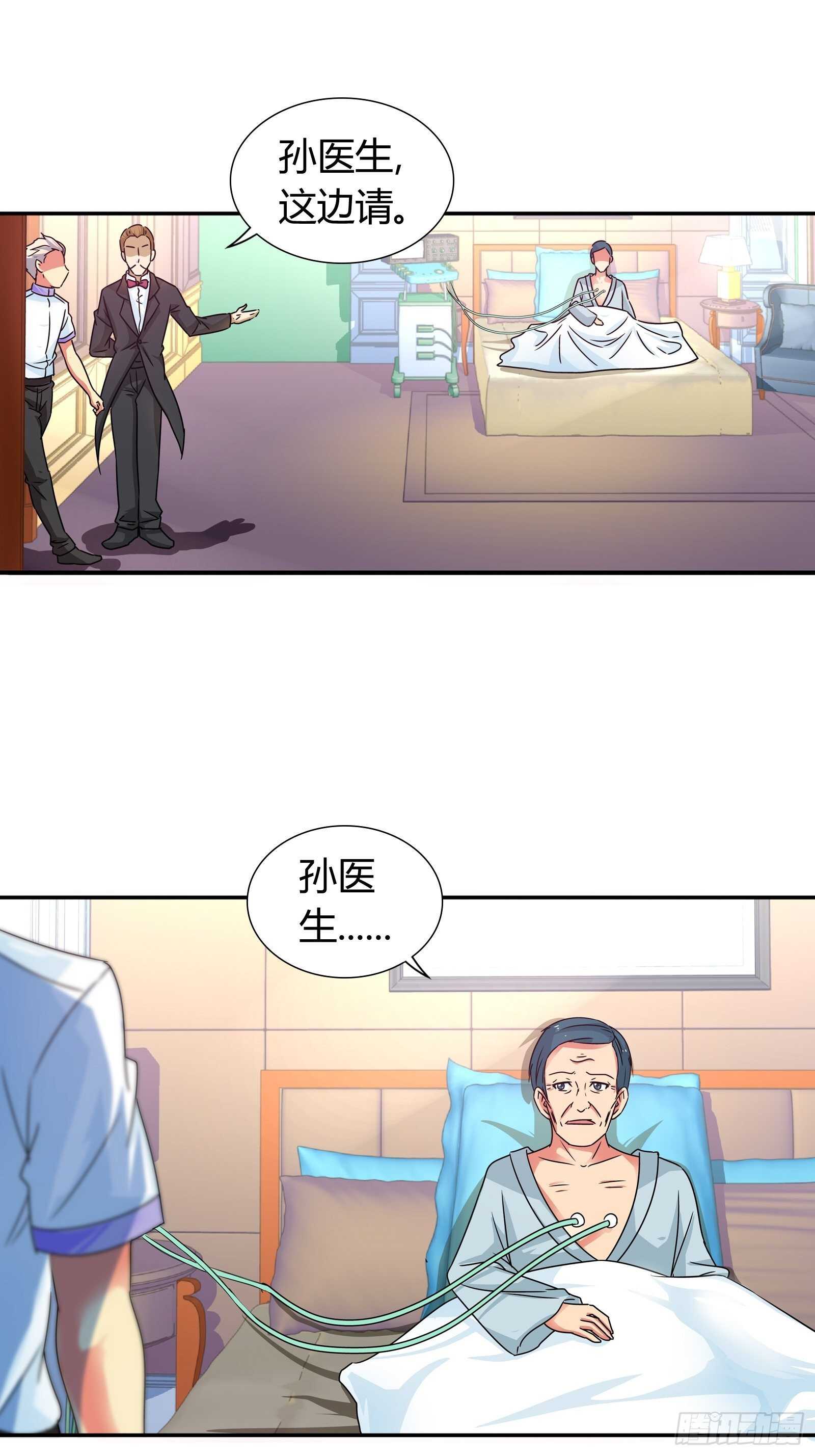 我是醫神 - 又見蠱蟲 - 1