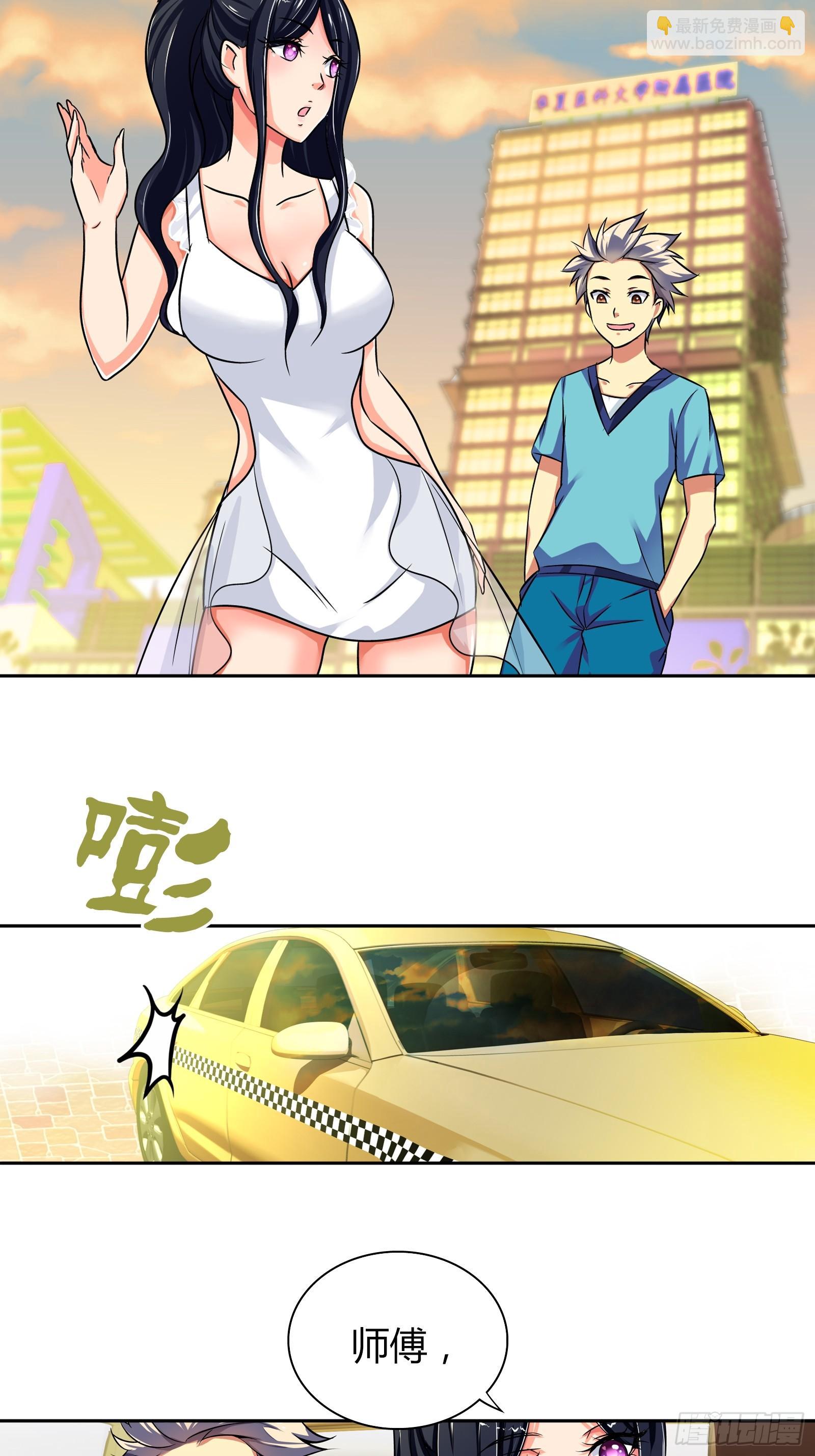 我是醫神 - 初次約會就要丟人嗎？ - 2