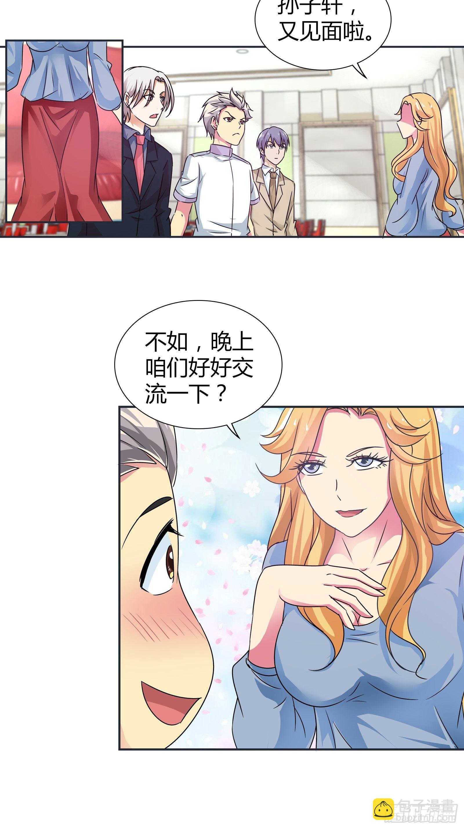我是醫神 - 婚禮上的拍賣 - 2