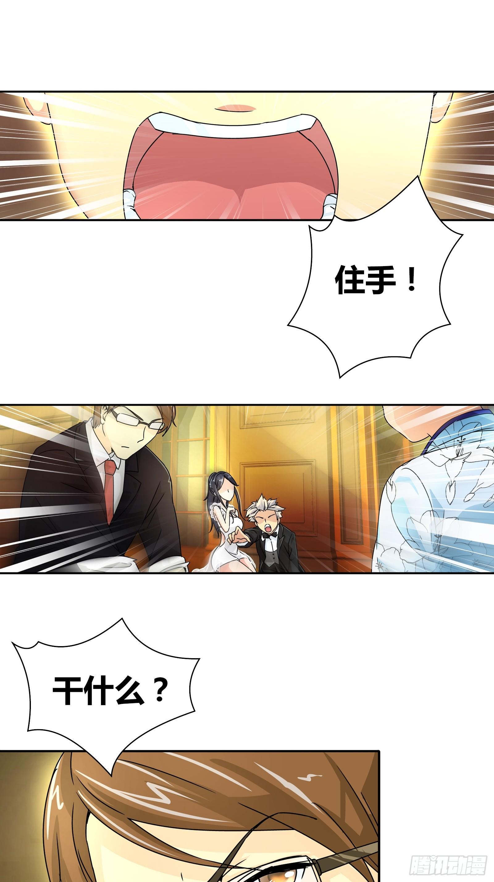 我是醫神 - 需要我怎麼做？！ - 2