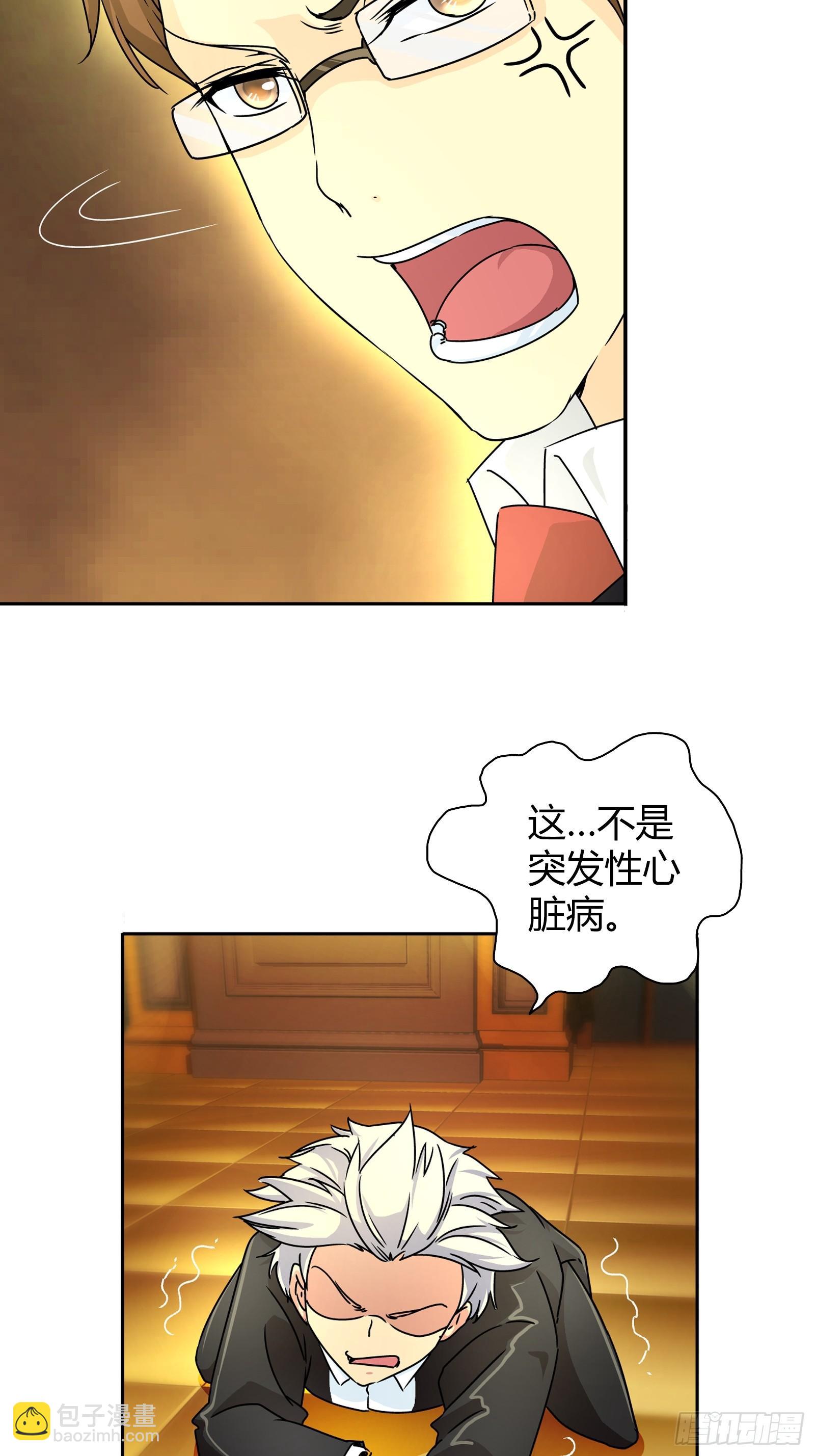 我是醫神 - 需要我怎麼做？！ - 3