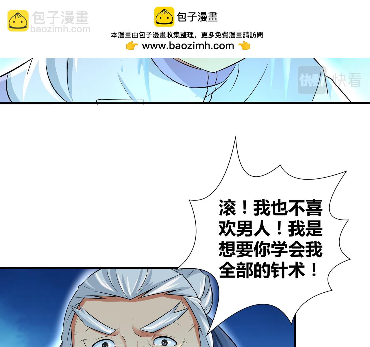 我是醫神 - 第一百九十四話 - 2