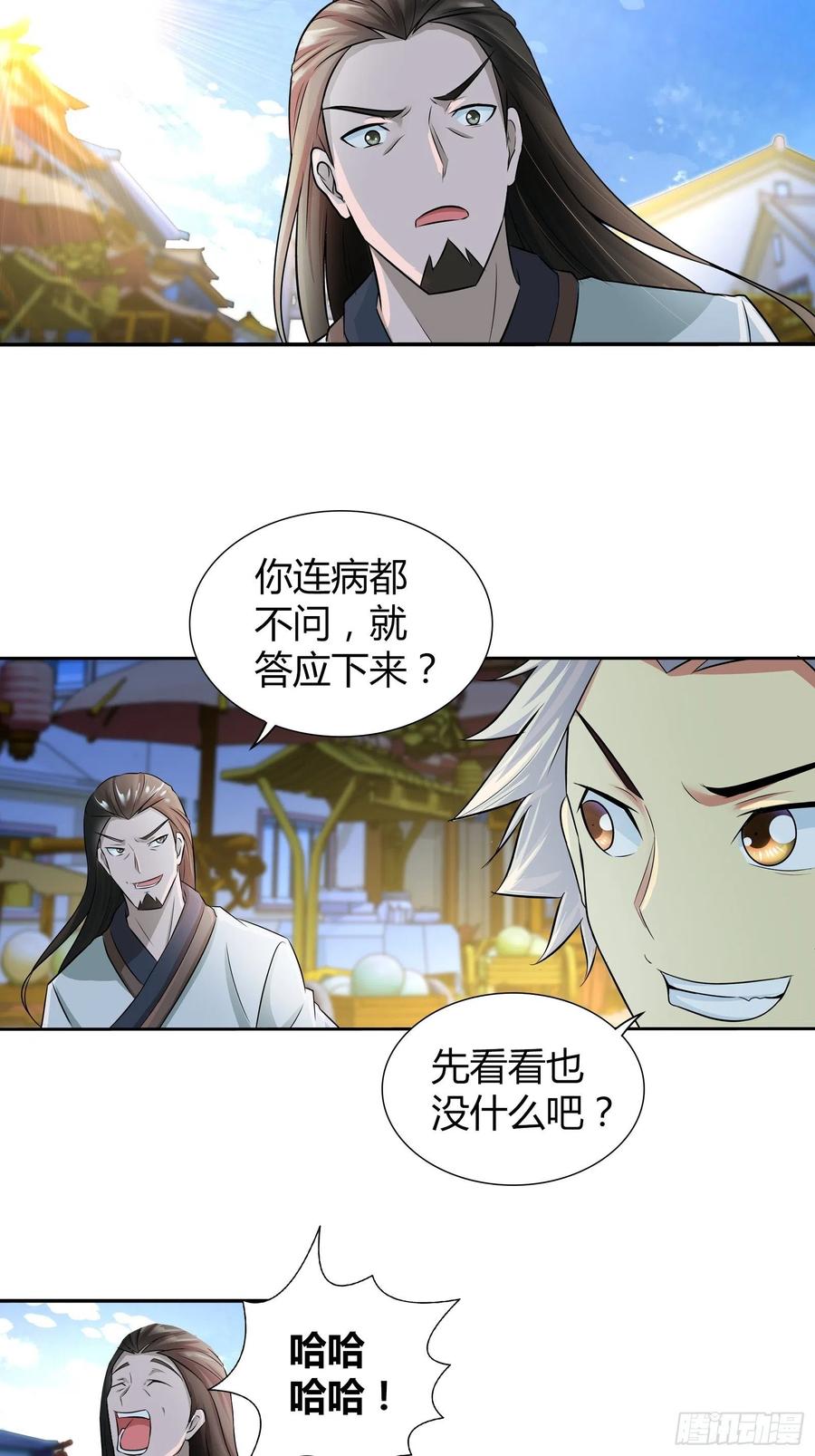 我是醫神 - 你就是振華門第一任靈草培育師！ - 2