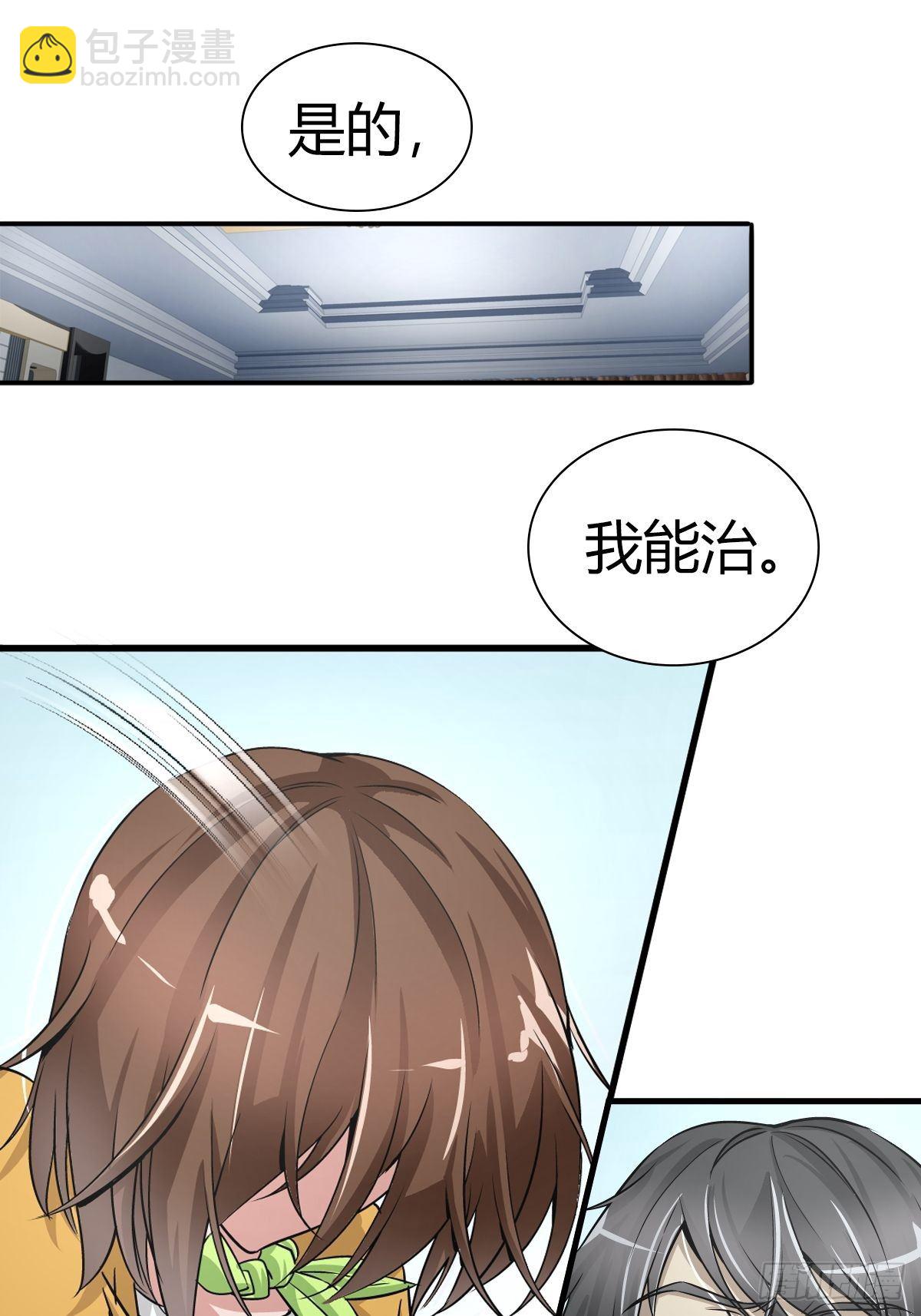 我是醫神 - 這是誰寫的方子？！ - 2
