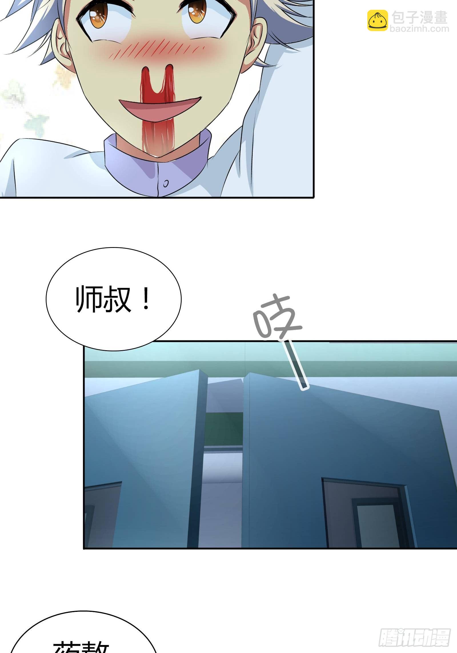 我是醫神 - 你能不能答應我…… - 3