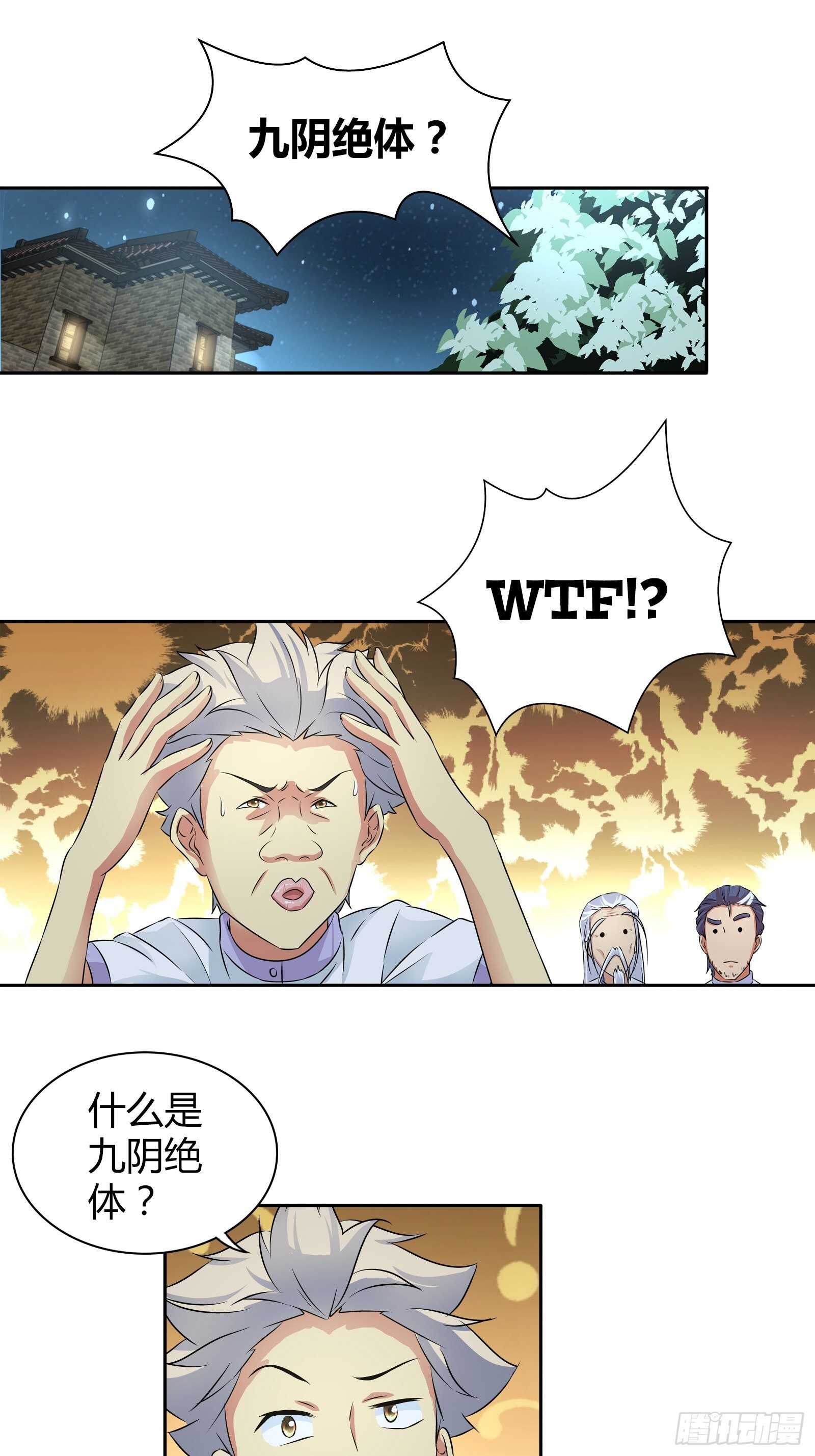 我是醫神 - 陰陽理論 - 2