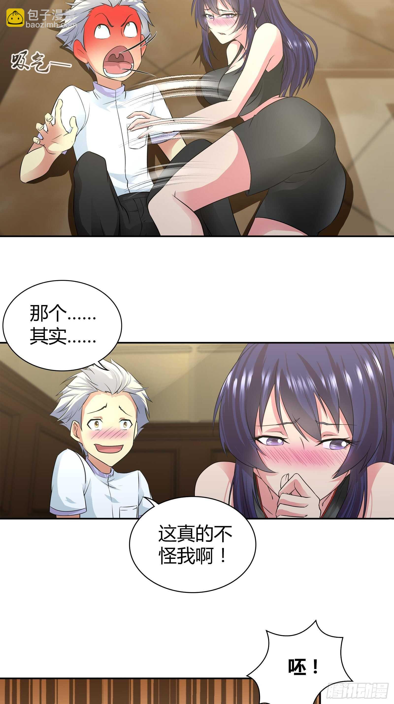 我是醫神 - 讓你對我退避三舍！ - 2