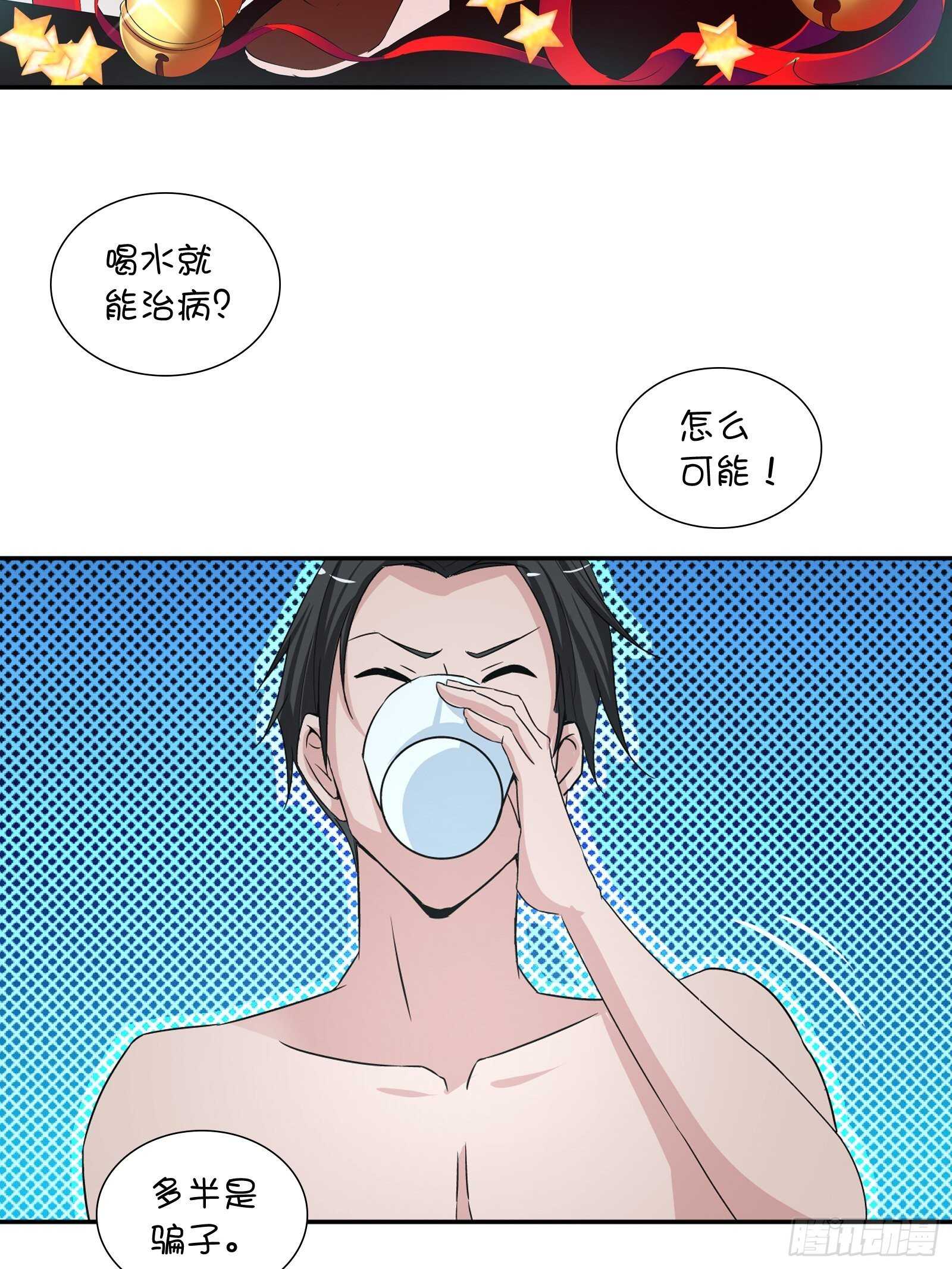 我是醫神 - 你遇到他真是運氣太好了！ - 2