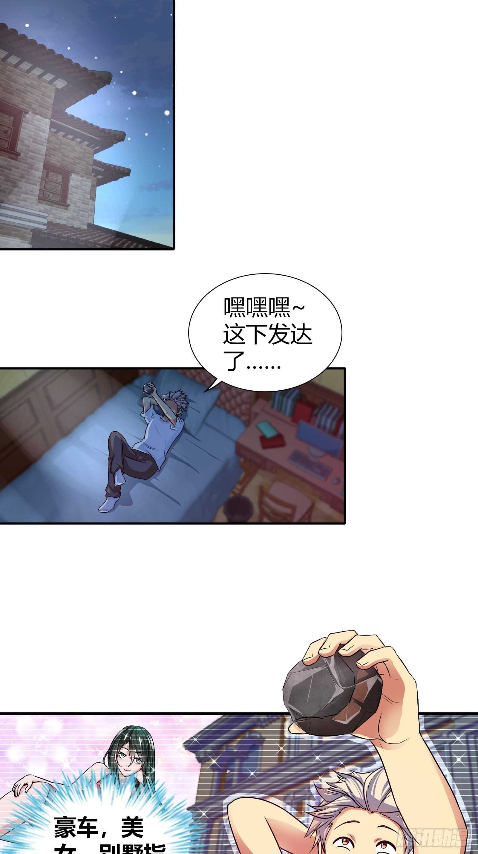 我是醫神 - 入股藥廠 - 2