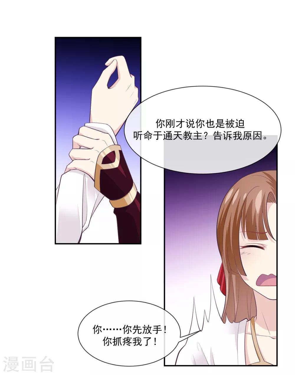 我是玉皇大帝 - 第46話1 救妲己的辦法 - 2