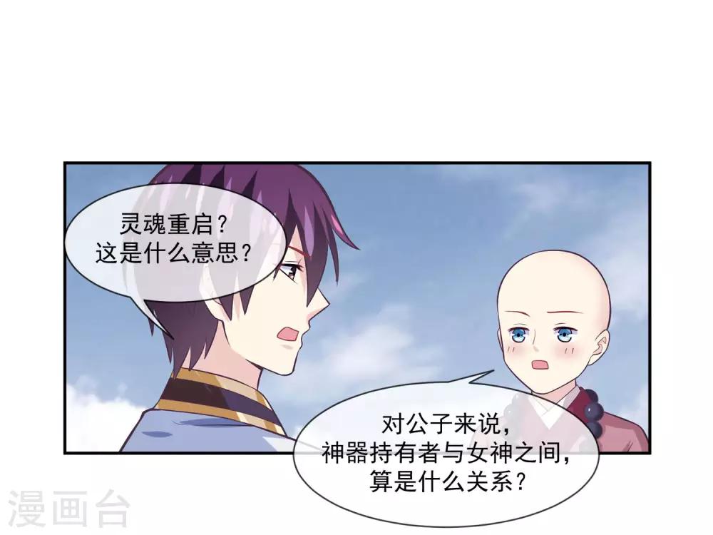 我是玉皇大帝 - 第2季第4話 殺死自己的神器持有者？ - 2
