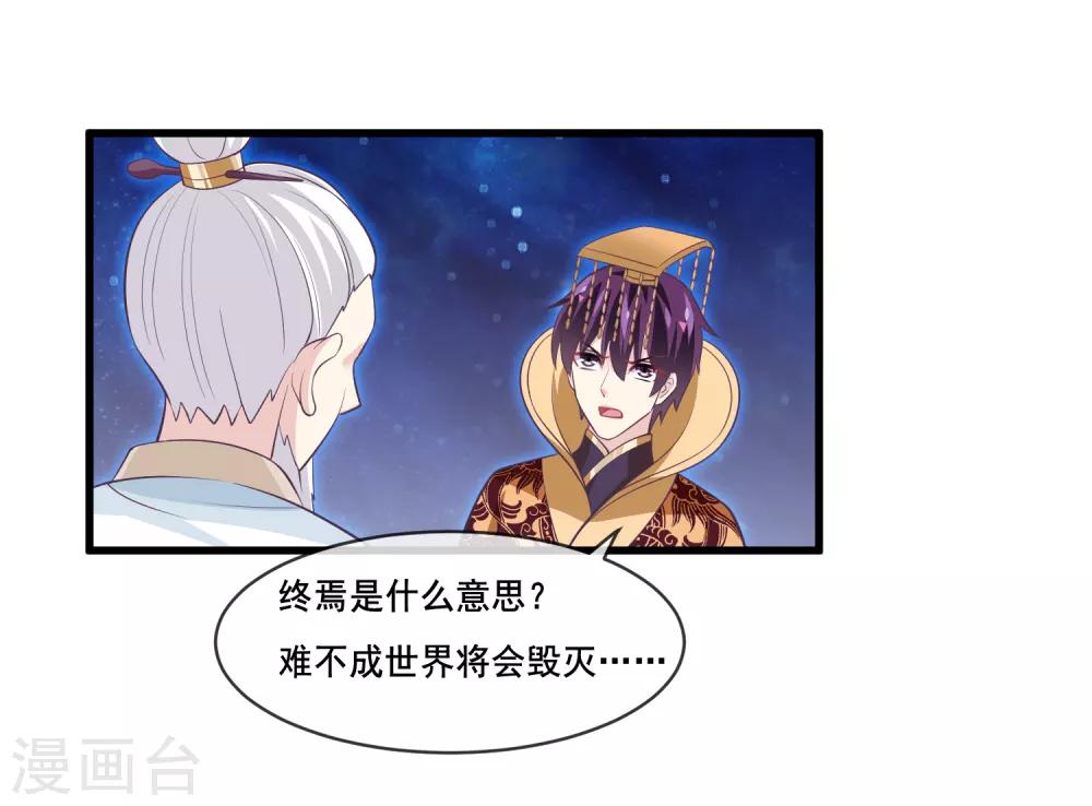 我是玉皇大帝 - 第2季第41話 這是玉皇大帝的責任 - 2