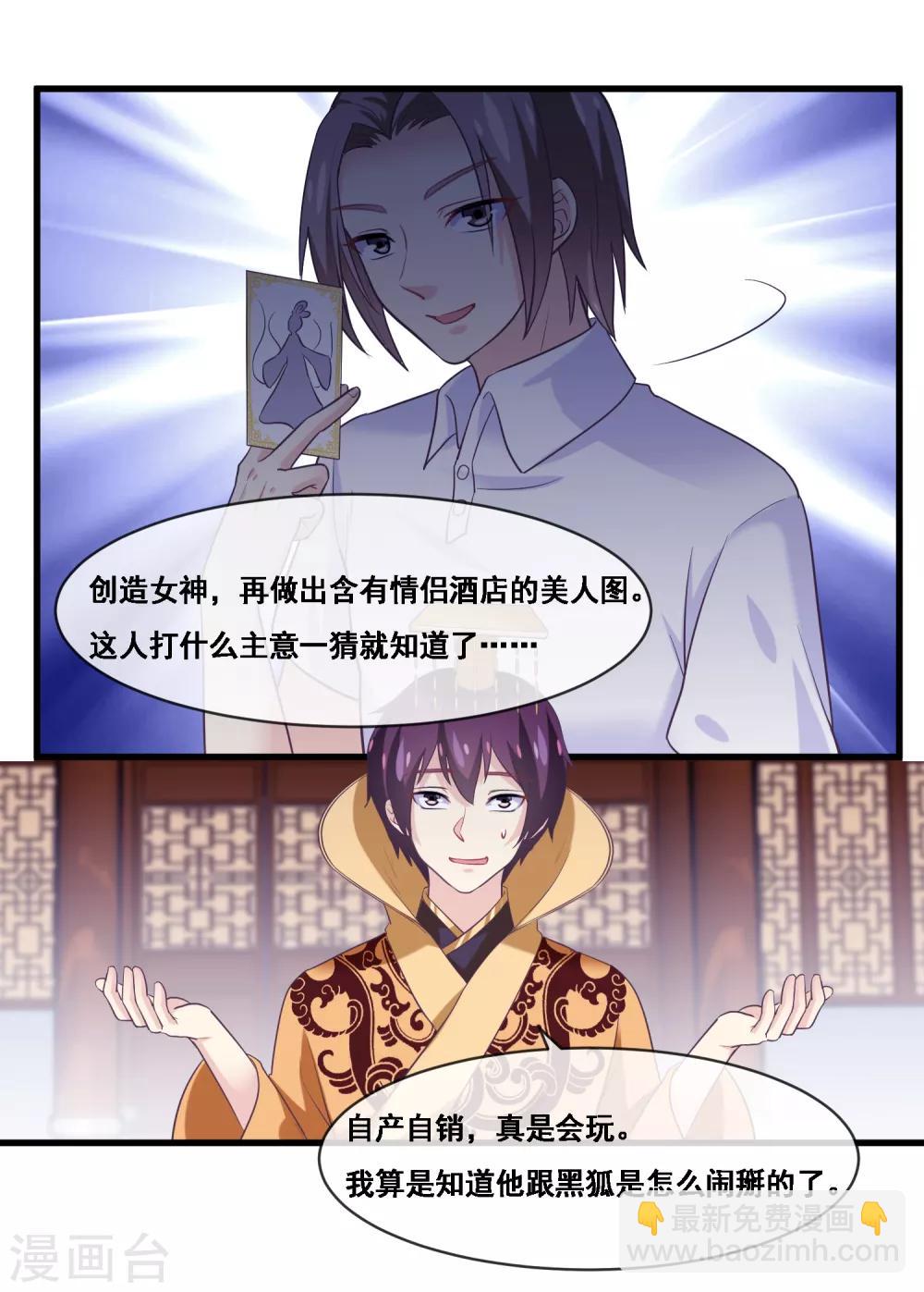 我是玉皇大帝 - 第2季第45話 你們不要再誘惑我了 - 2