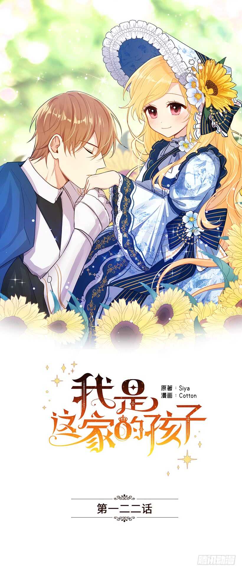 我是這家的孩子 - 108.時間是最好的良藥 - 1