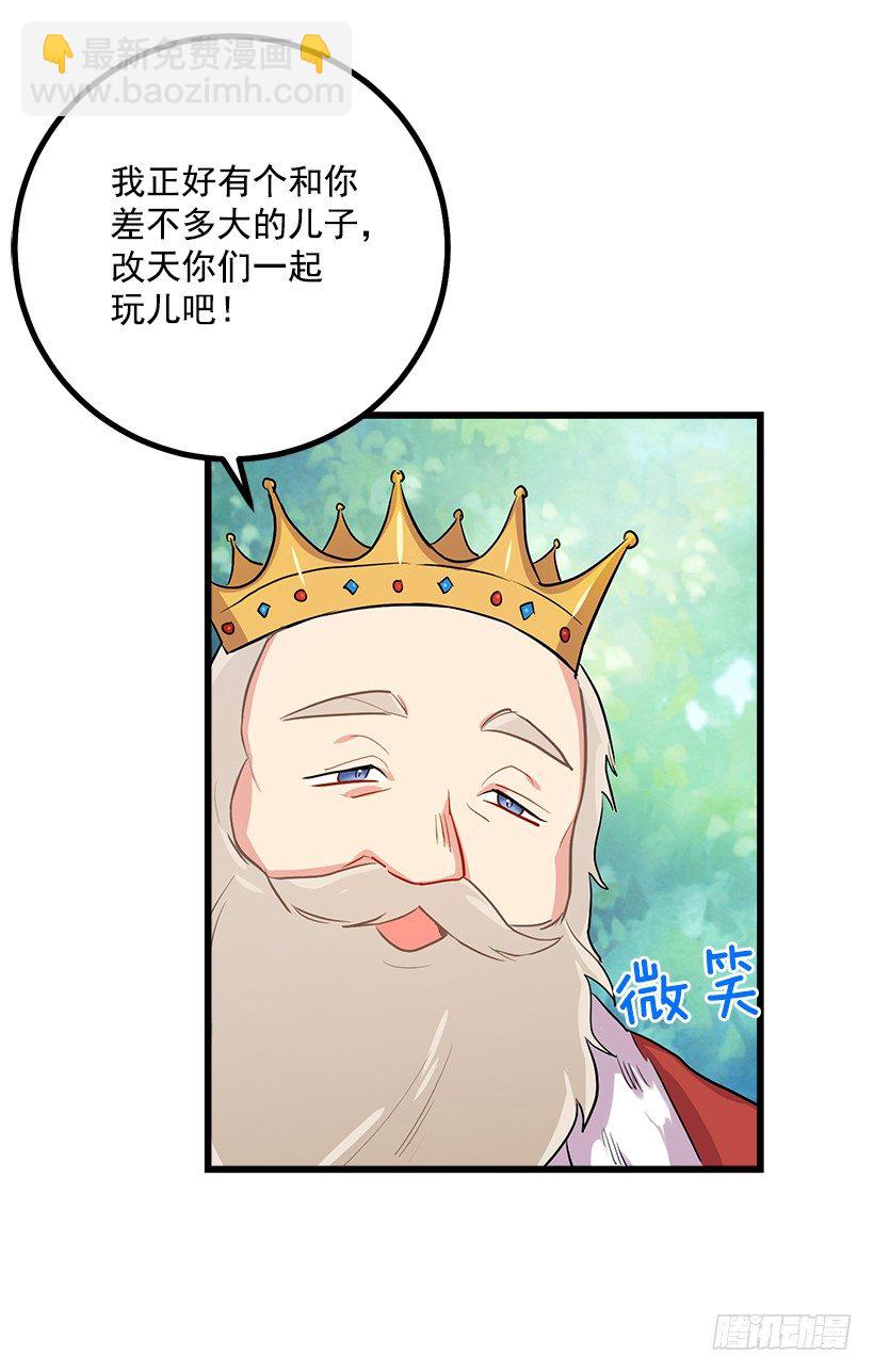 我是這家的孩子 - 國王陛下(1/2) - 3