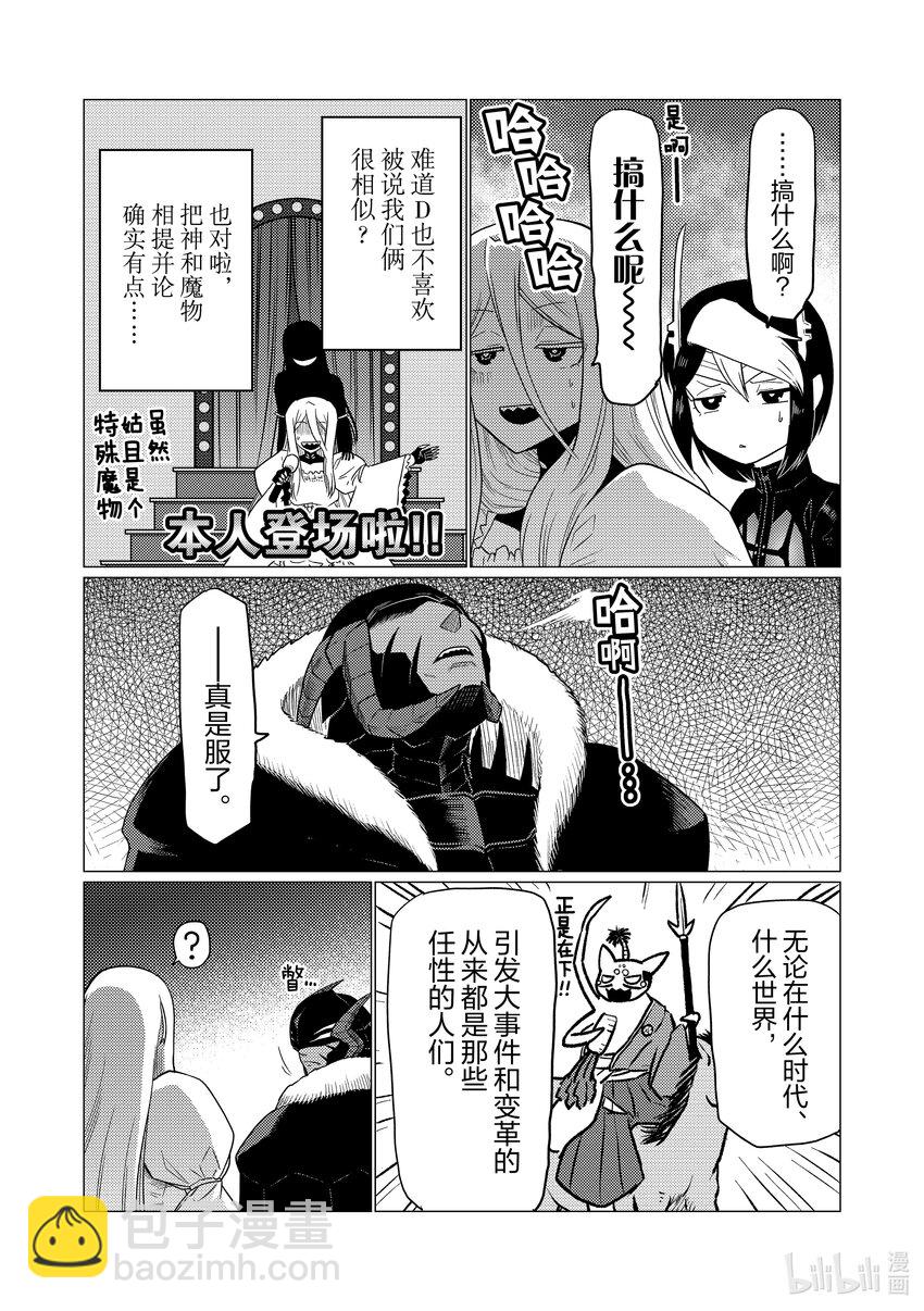 我是蜘蛛又怎樣？ - 79 79 - 2
