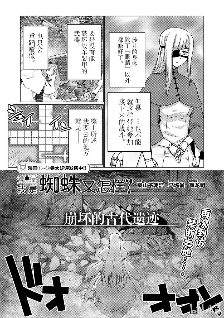 我是蜘蛛又怎樣？ - 87 87 - 1