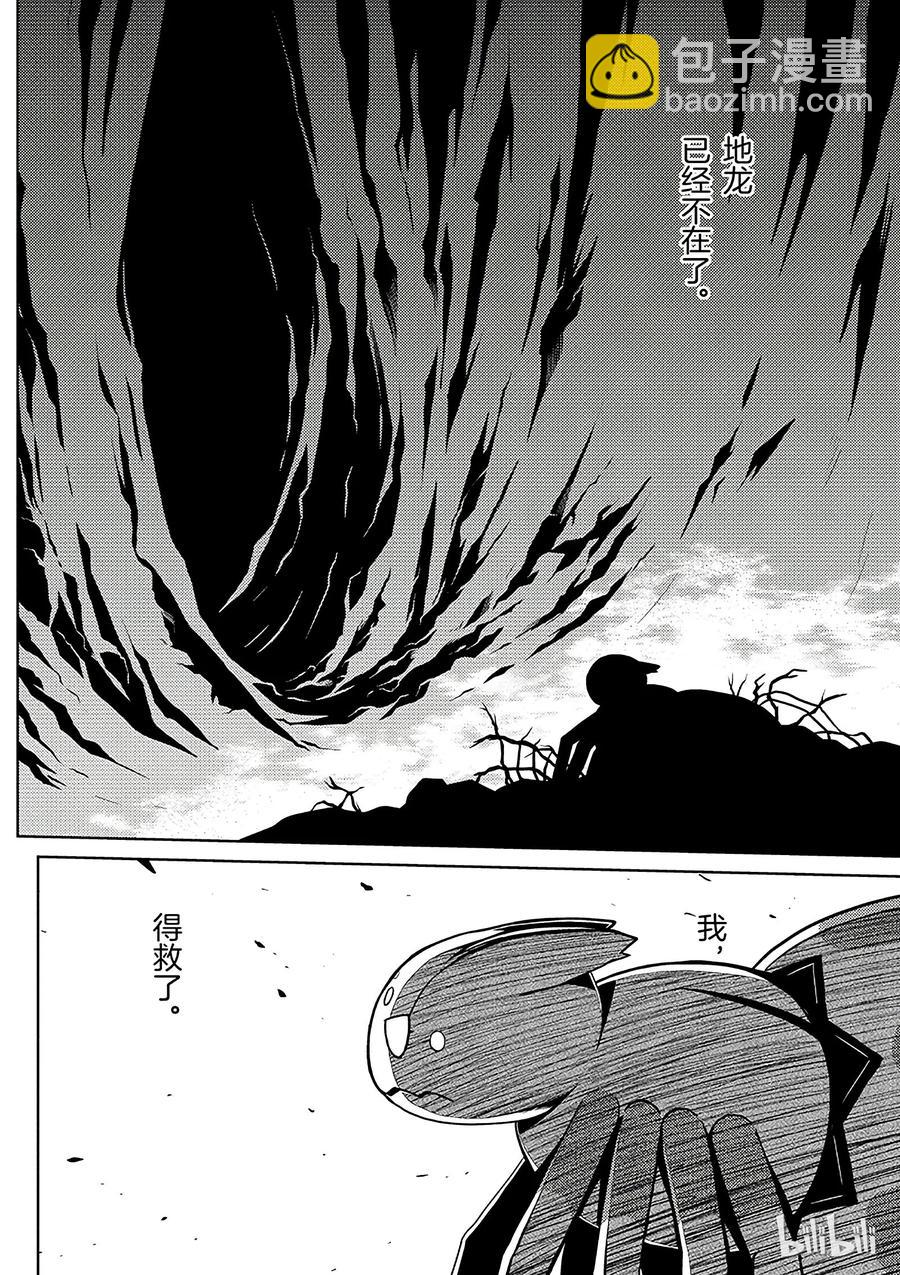 我是蜘蛛又怎樣？ - 12 12 - 2