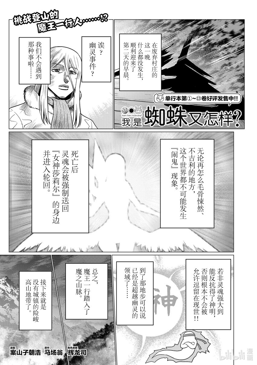 我是蜘蛛又怎樣？ - 97 97 - 1