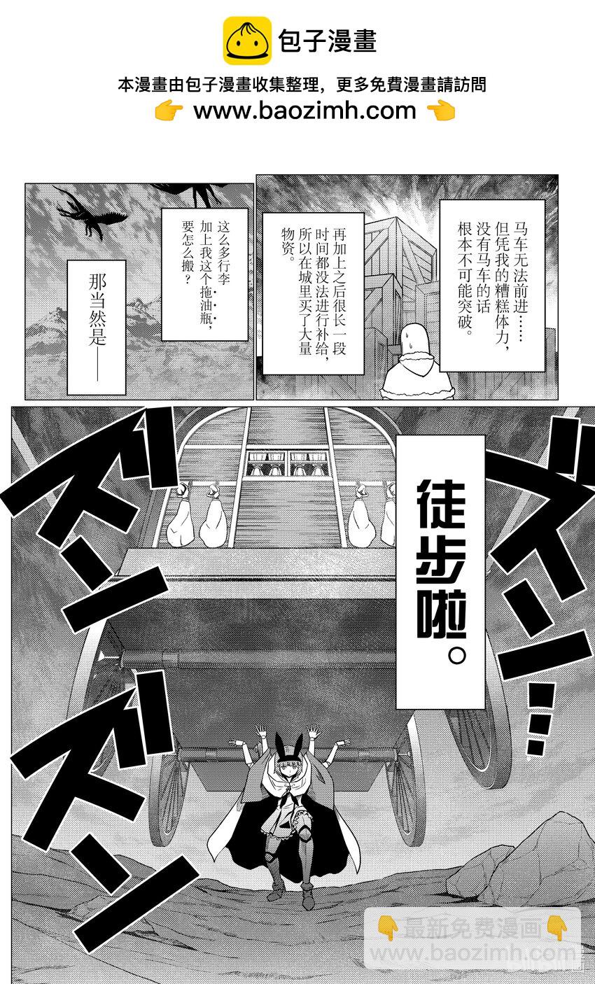 我是蜘蛛又怎樣？ - 97 97 - 2