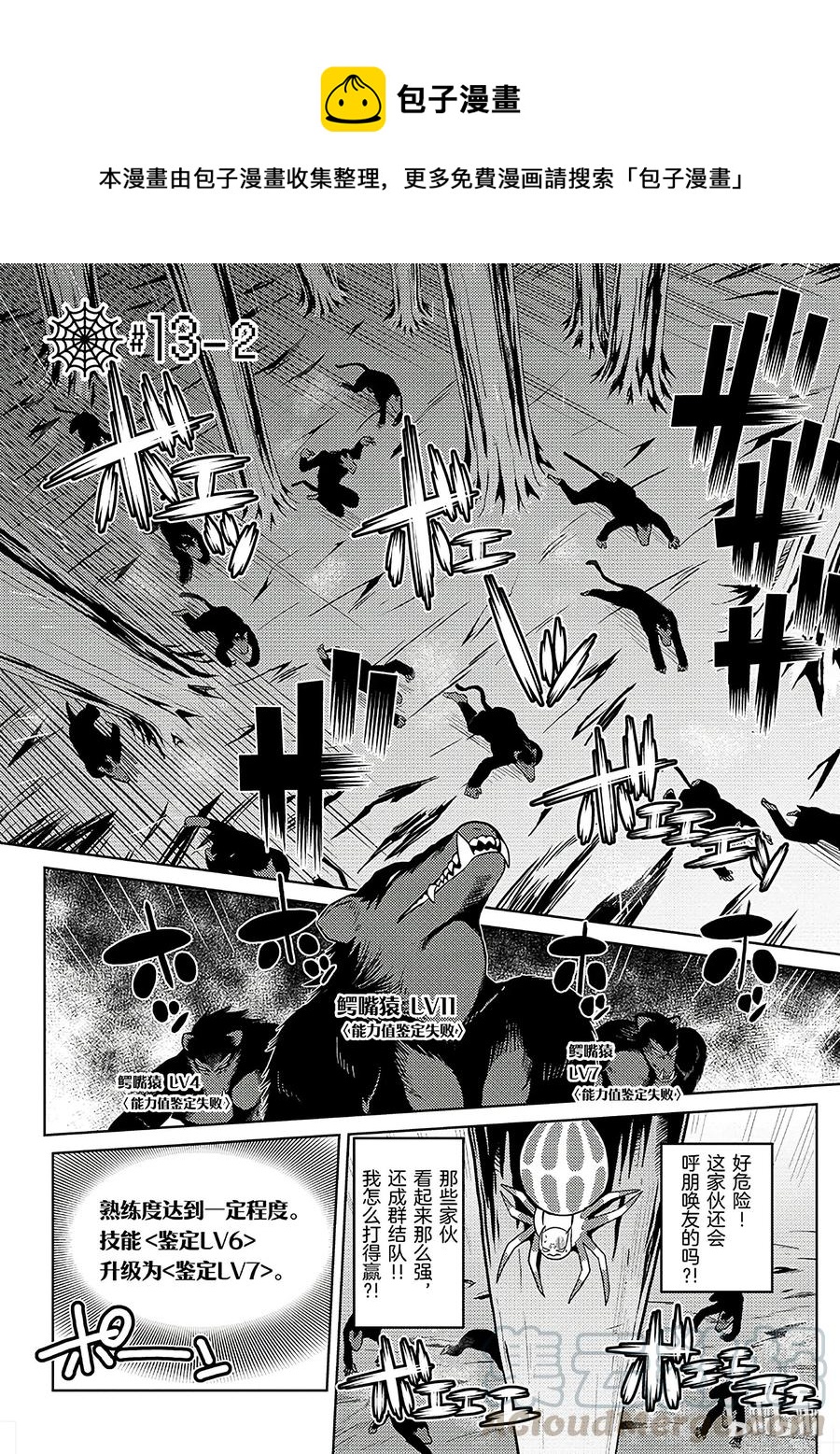 我是蜘蛛又怎樣？ - 13-2 13-2 - 1