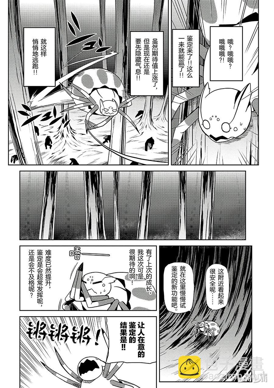 我是蜘蛛又怎樣？ - 13-2 13-2 - 2