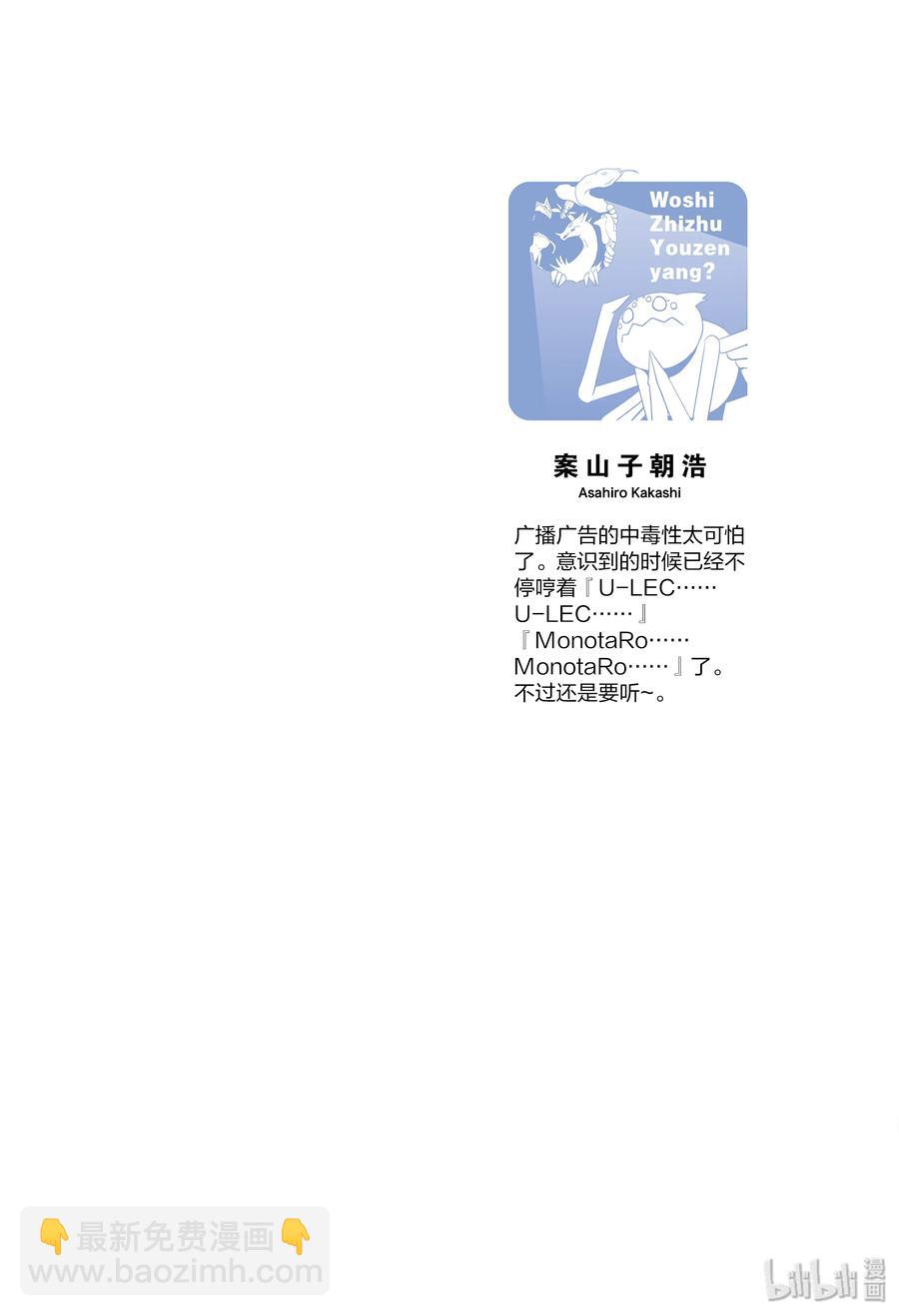 我是蜘蛛又怎樣？ - 25-1 25-1 - 2