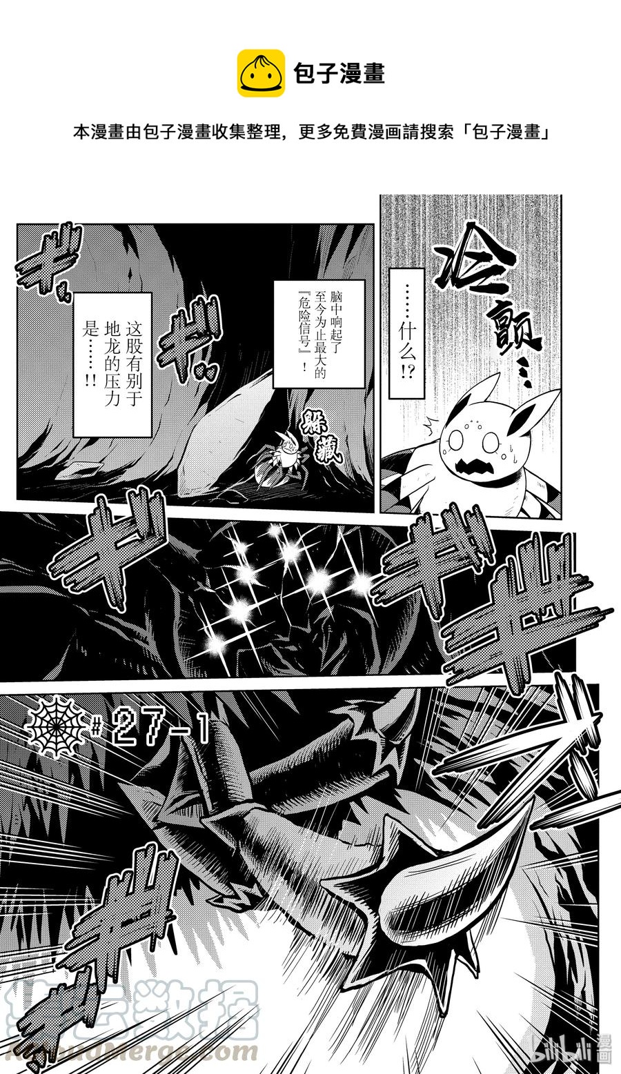 我是蜘蛛又怎樣？ - 27-1 27-1 - 1