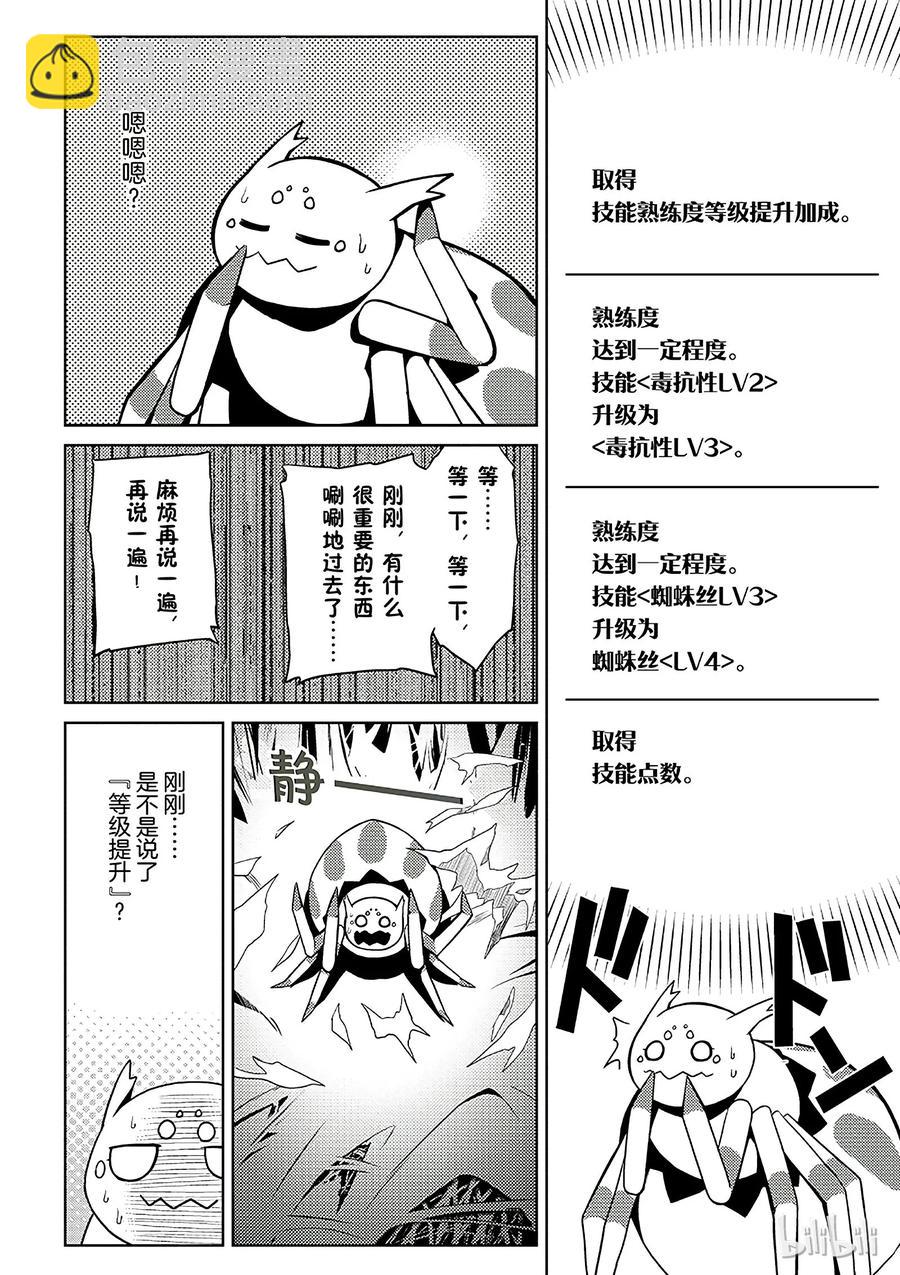 我是蜘蛛又怎樣？ - 4 4 - 2