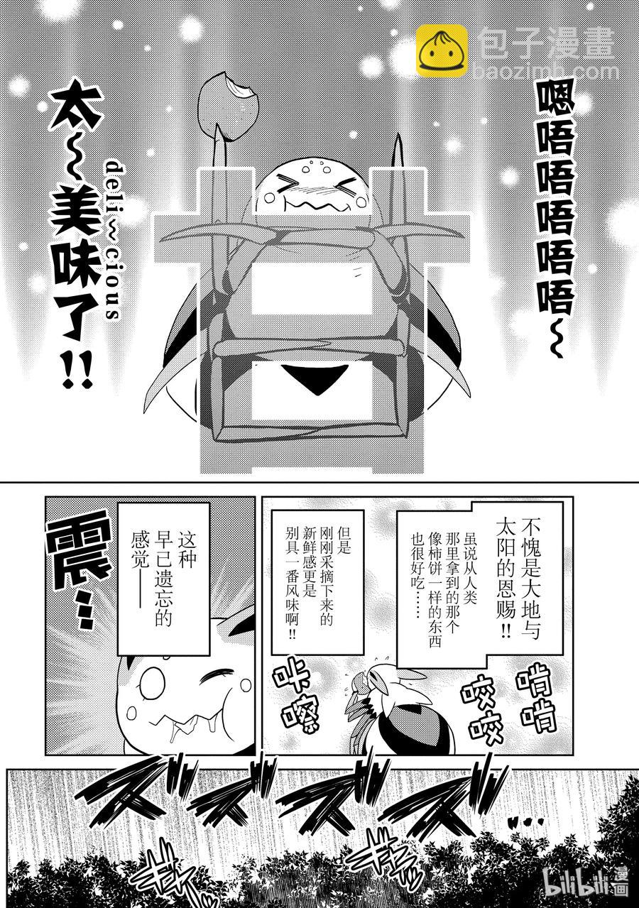 我是蜘蛛又怎樣？ - 43-2 43-2 - 2