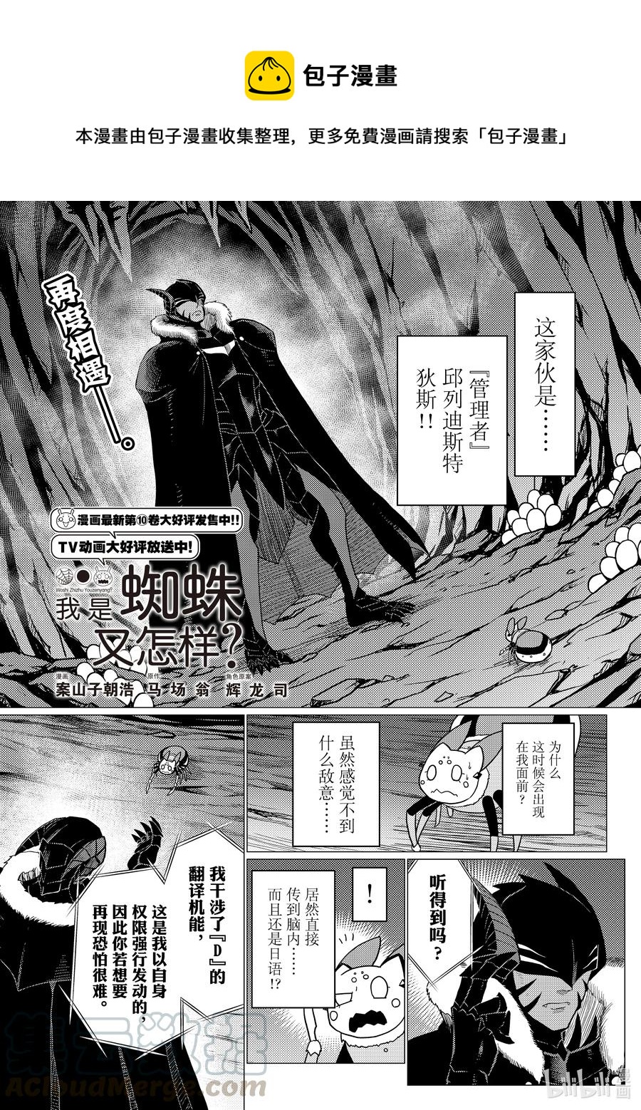 我是蜘蛛又怎樣？ - 63 63 - 1