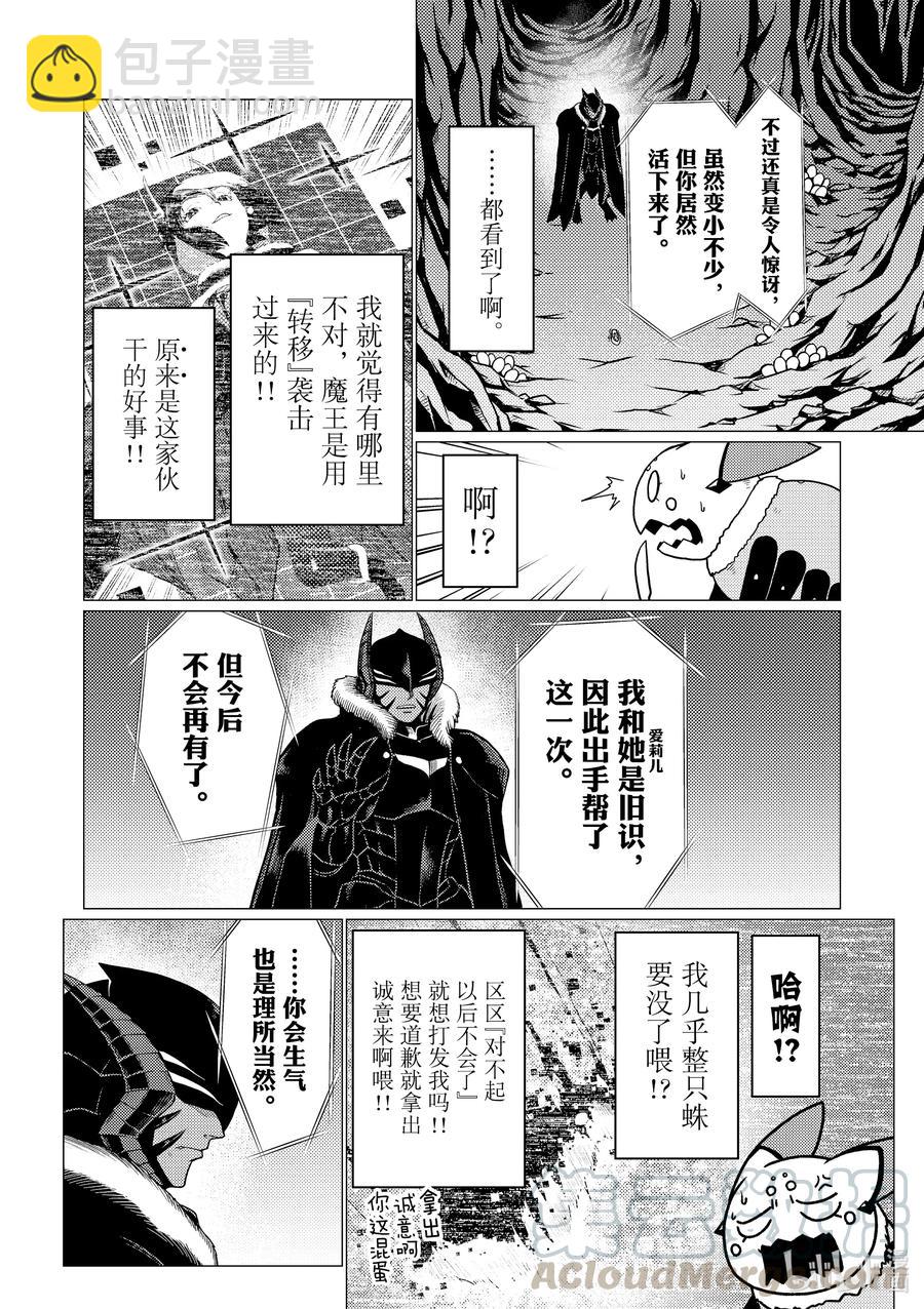 我是蜘蛛又怎樣？ - 63 63 - 2