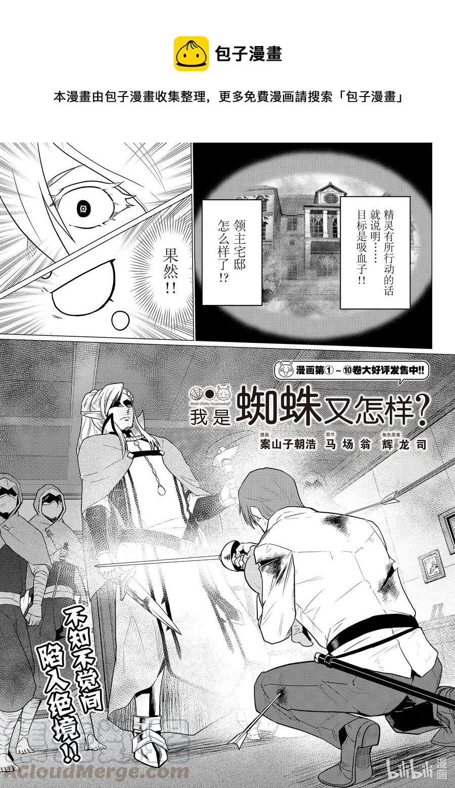 我是蜘蛛又怎樣？ - 65 65 - 1