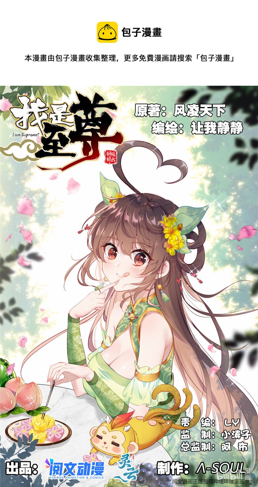我是至尊 - 45 刺殺 - 1