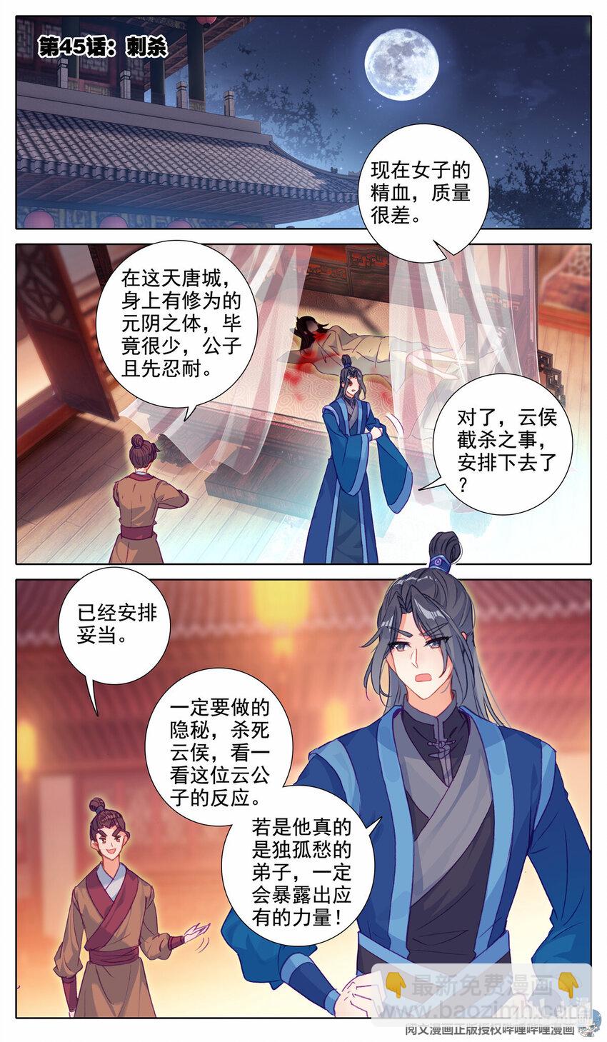 我是至尊 - 45 刺殺 - 2