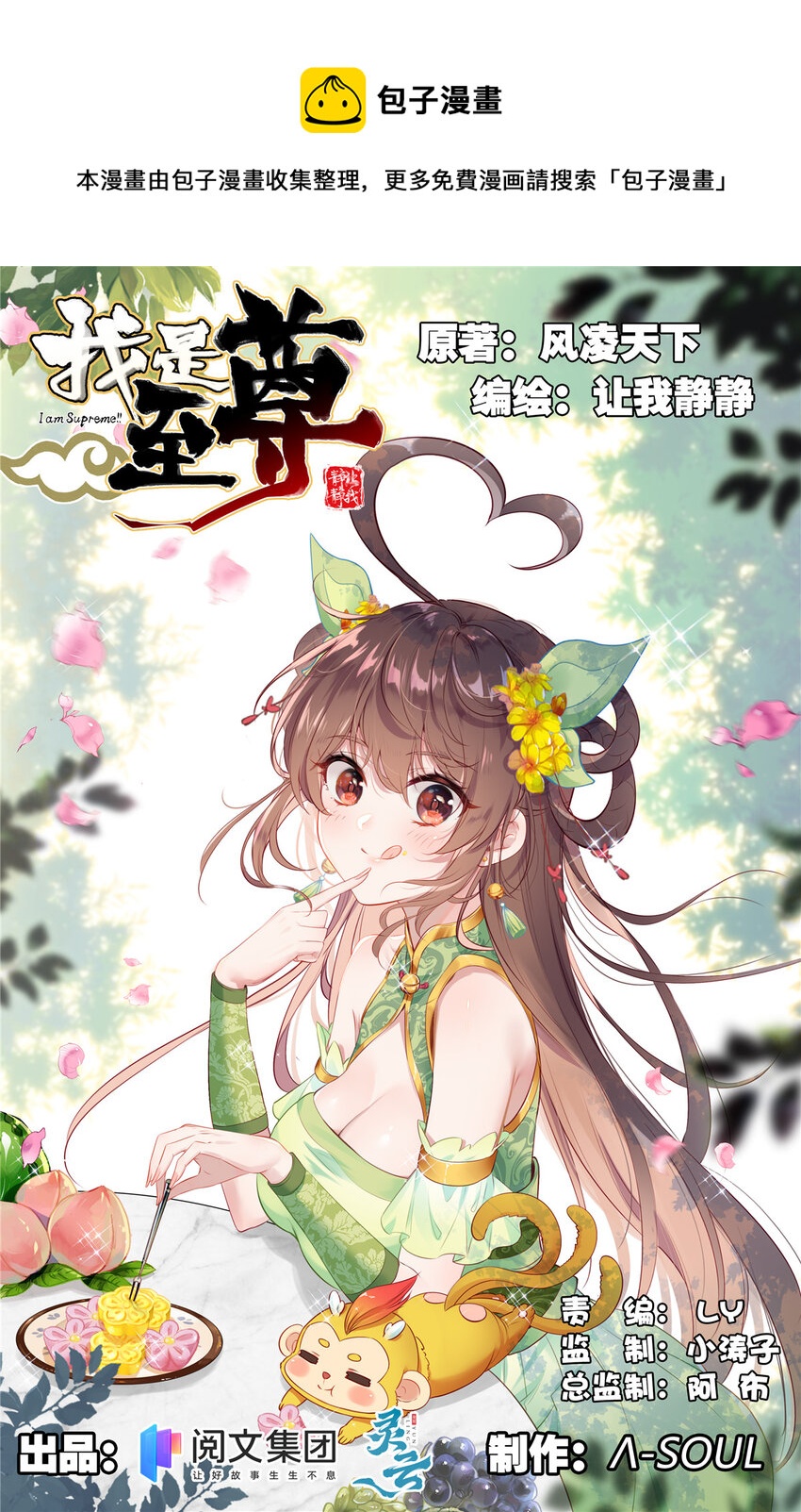 我是至尊 - 05 我是雲尊 - 1