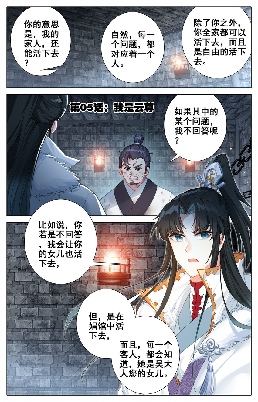 我是至尊 - 05 我是雲尊 - 2