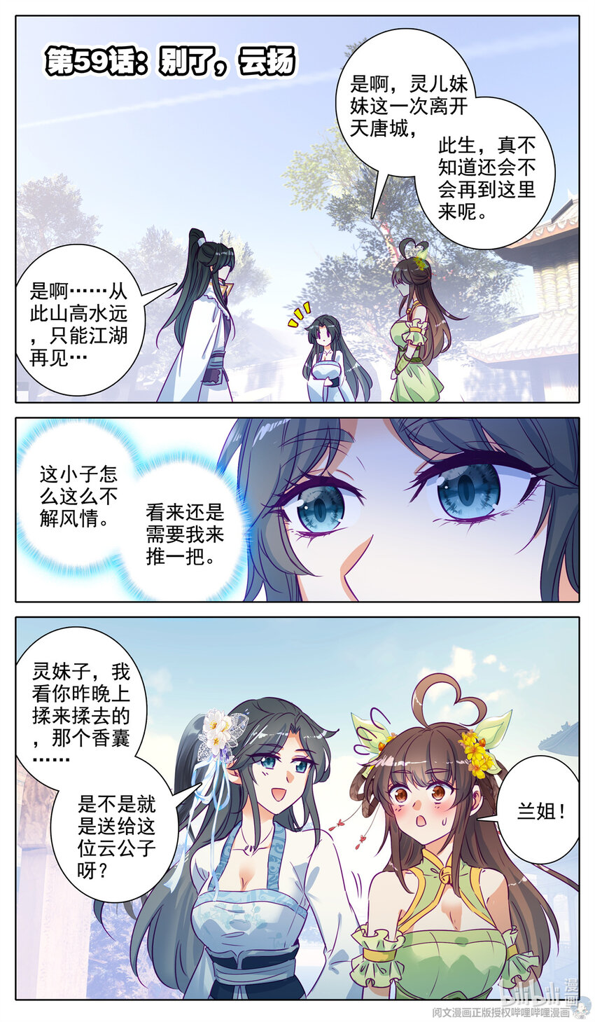 我是至尊 - 59 別了，雲揚 - 2