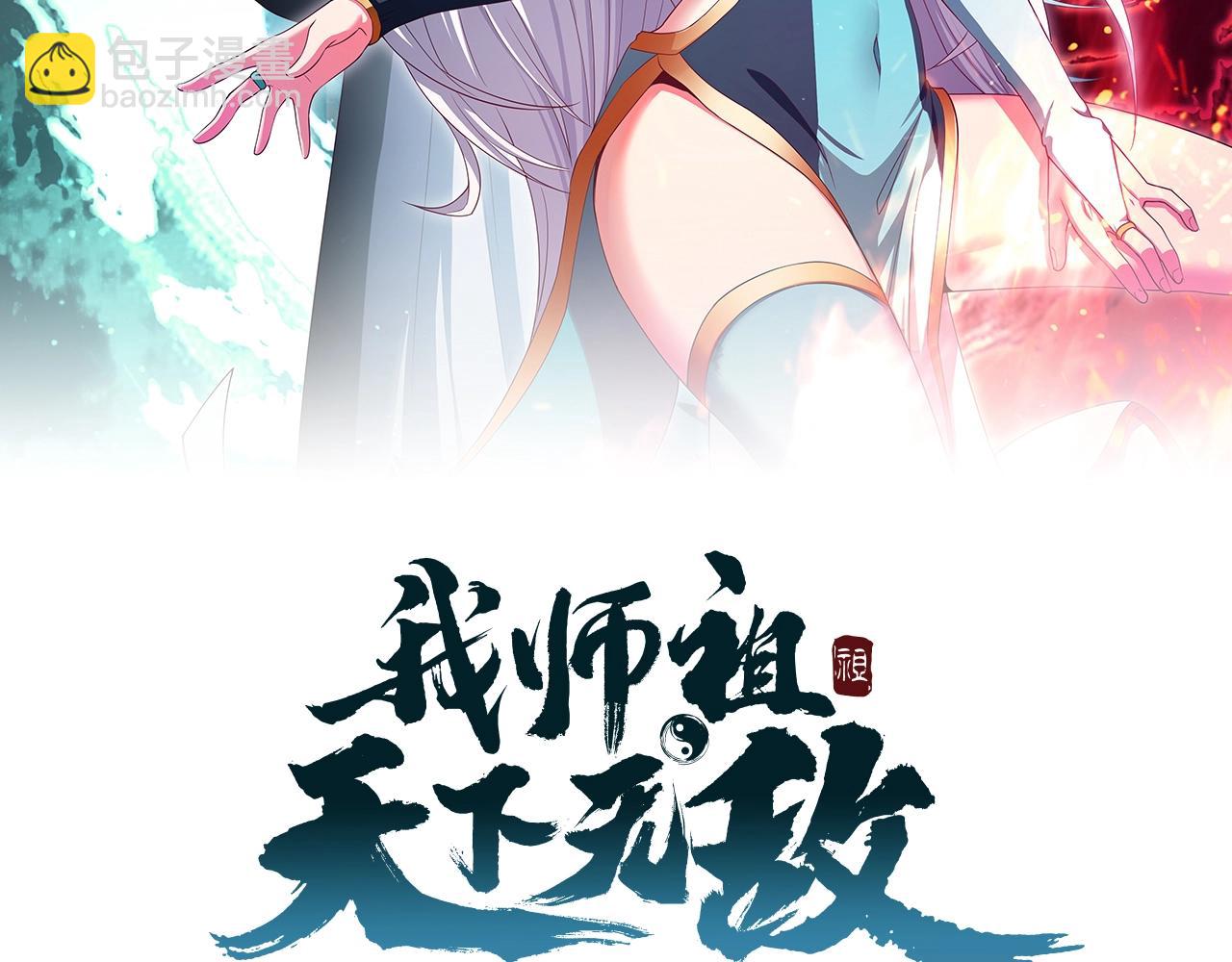 我師祖天下無敵 - 第67話 上門退婚！(1/4) - 2