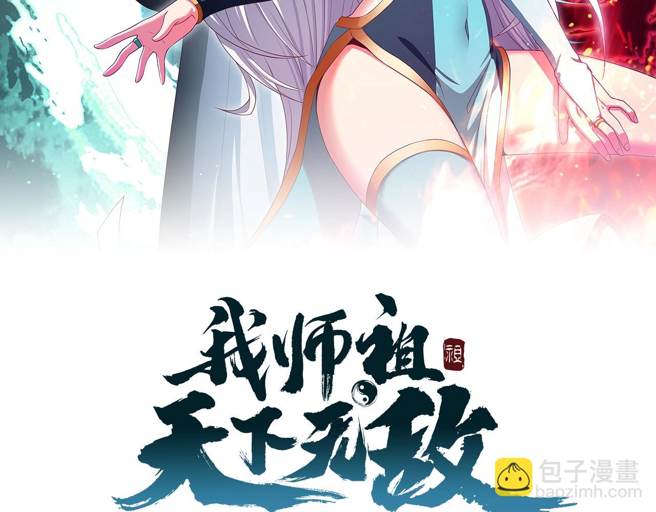 我師祖天下無敵 - 第73話 洛璃的星穹幻滅(1/4) - 2